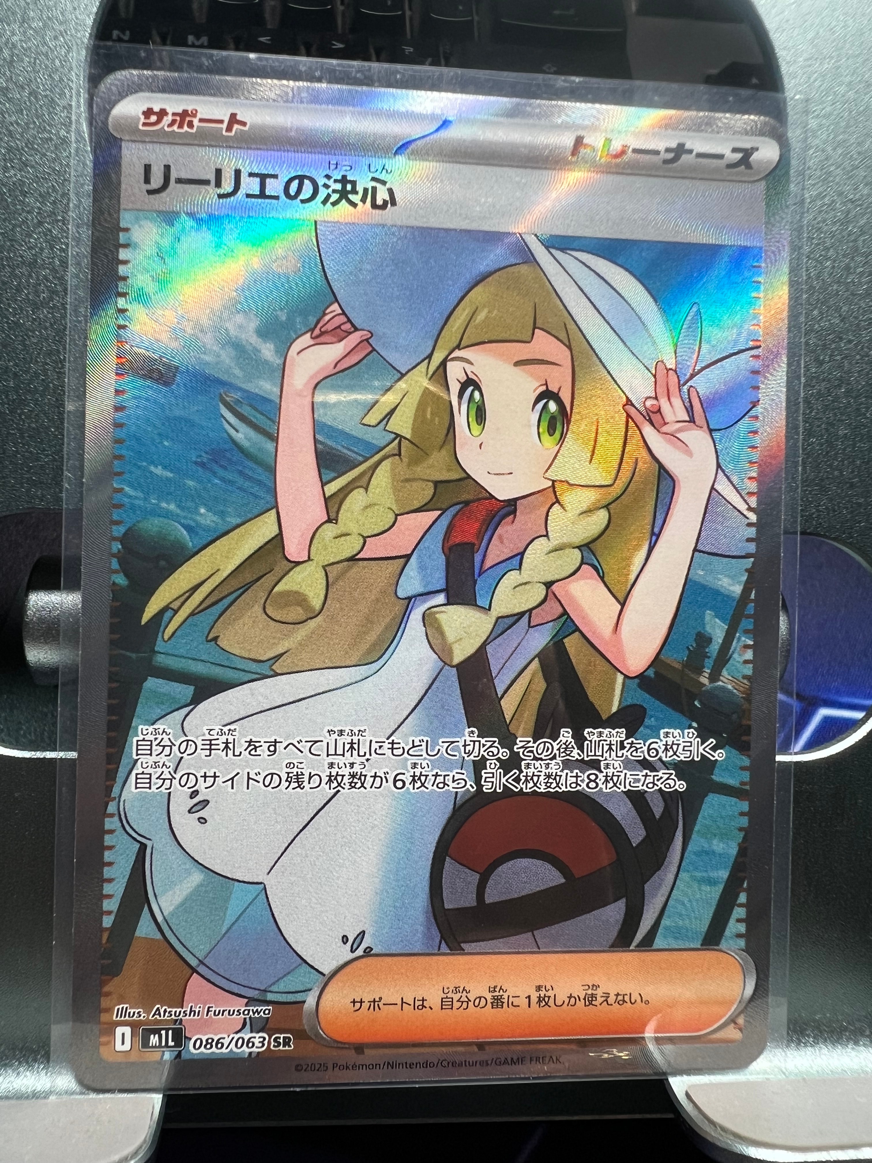 リーリエの決心 SR [M1L 086/063](拡張パック「メガブレイブ」)