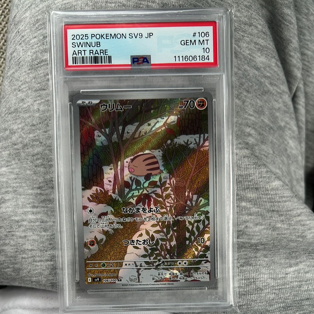 ウリムー AR [SV9 106/100](拡張パック「バトルパートナーズ」)