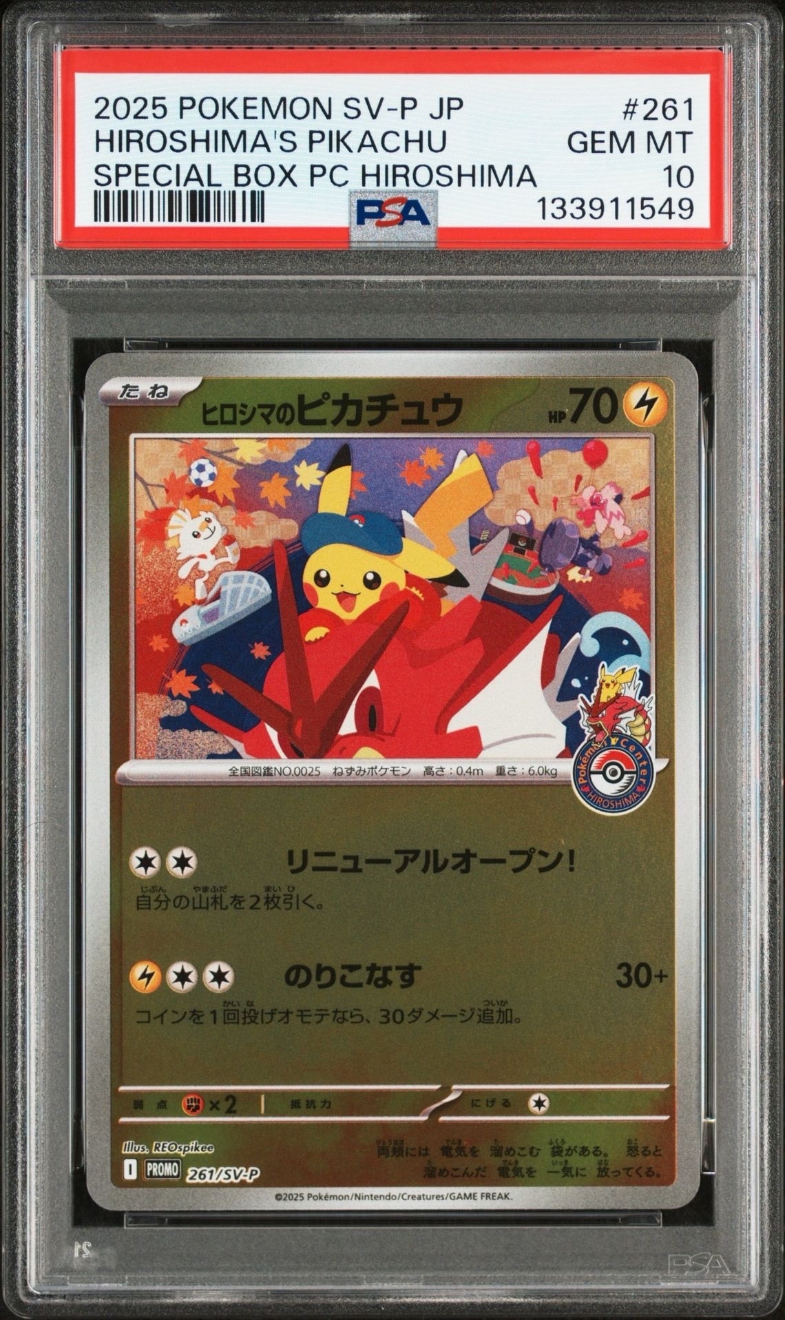ヒロシマのピカチュウ P [SV-P 261](スペシャルBOX「ポケモンセンターヒロシマ」)