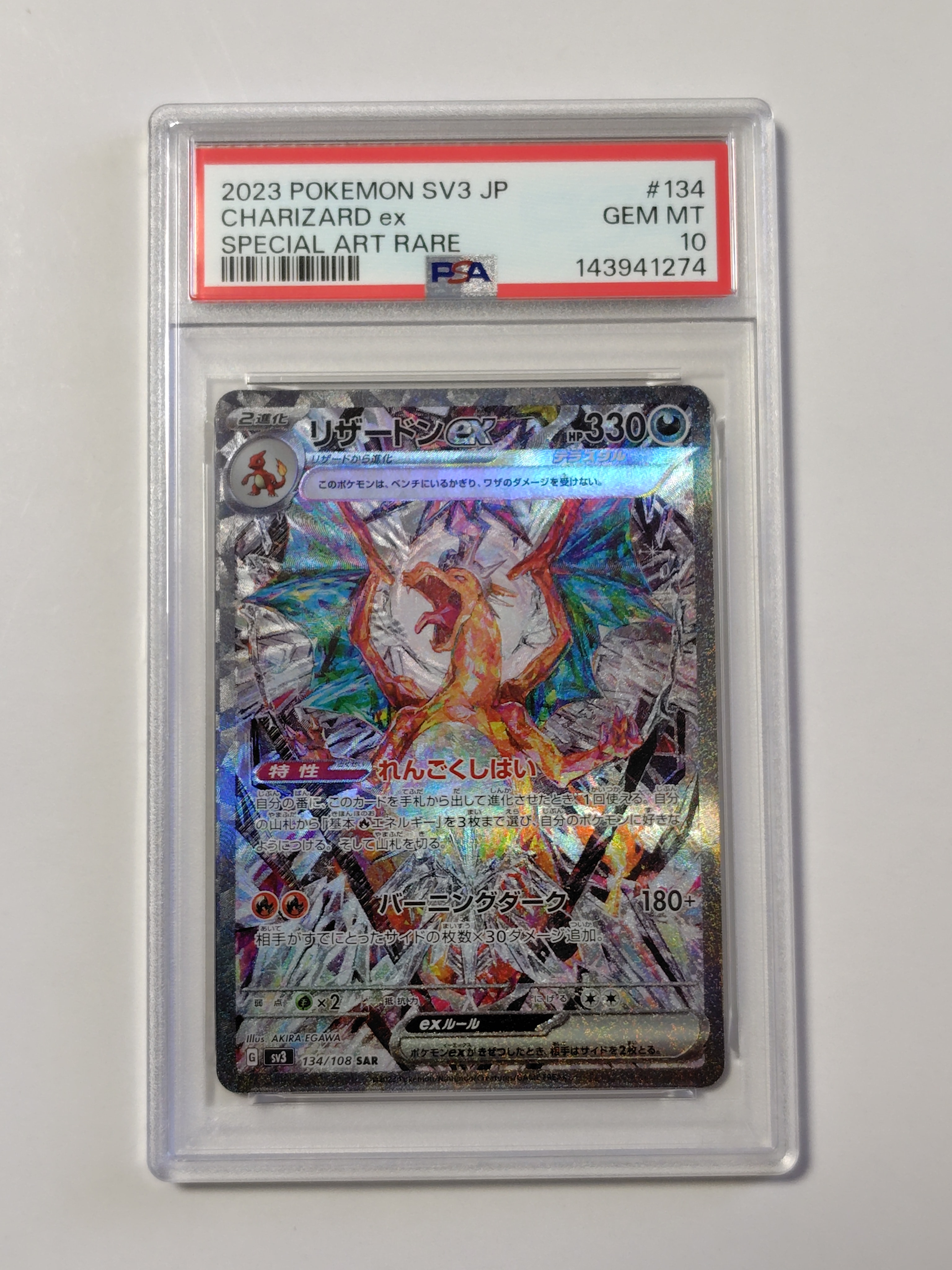 リザードンex SAR[SV3 134/108](拡張パック「黒炎の支配者」)の新品
