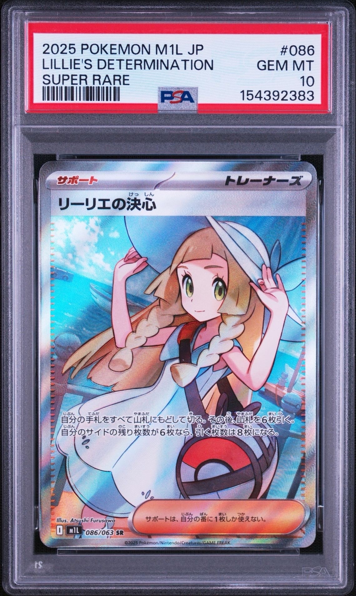 リーリエの決心 SR [M1L 086/063](拡張パック「メガブレイブ」)