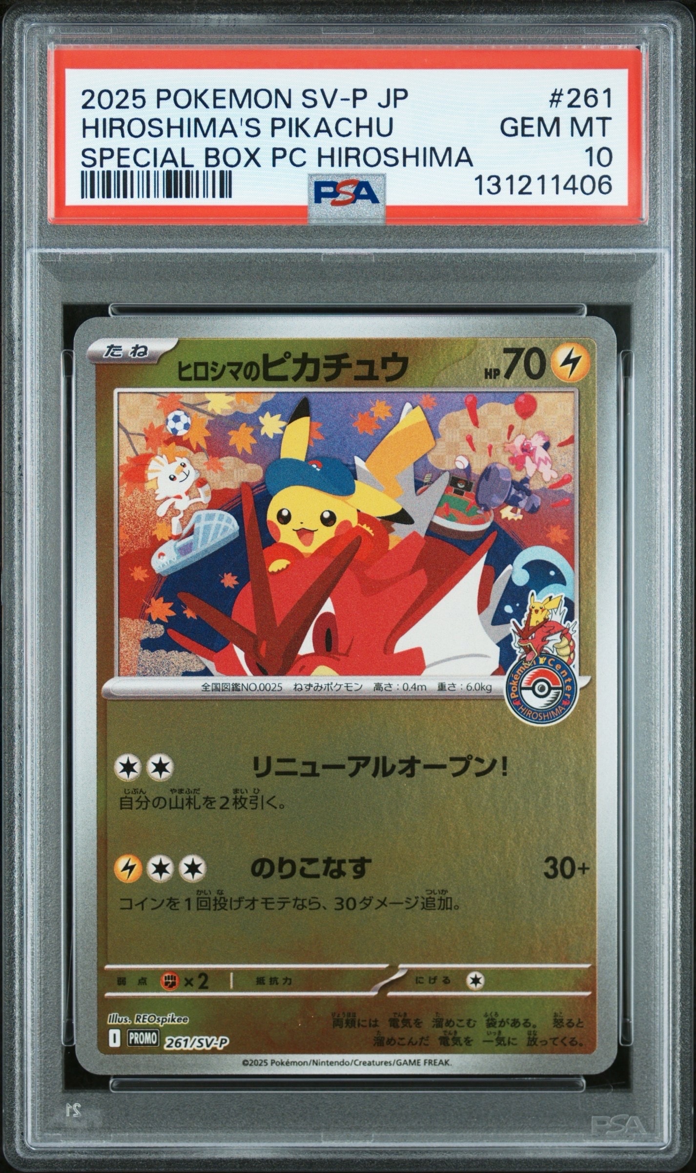 ヒロシマのピカチュウ P [SV-P 261](スペシャルBOX「ポケモンセンターヒロシマ」)