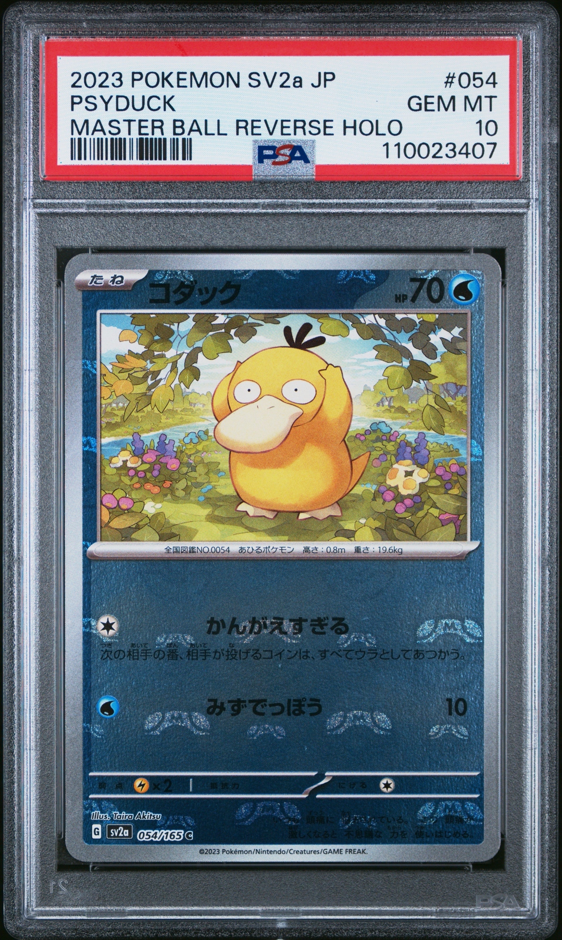 コダック C: マスターボールミラー[SV2a 054/165](強化拡張パック「ポケモンカード151」)