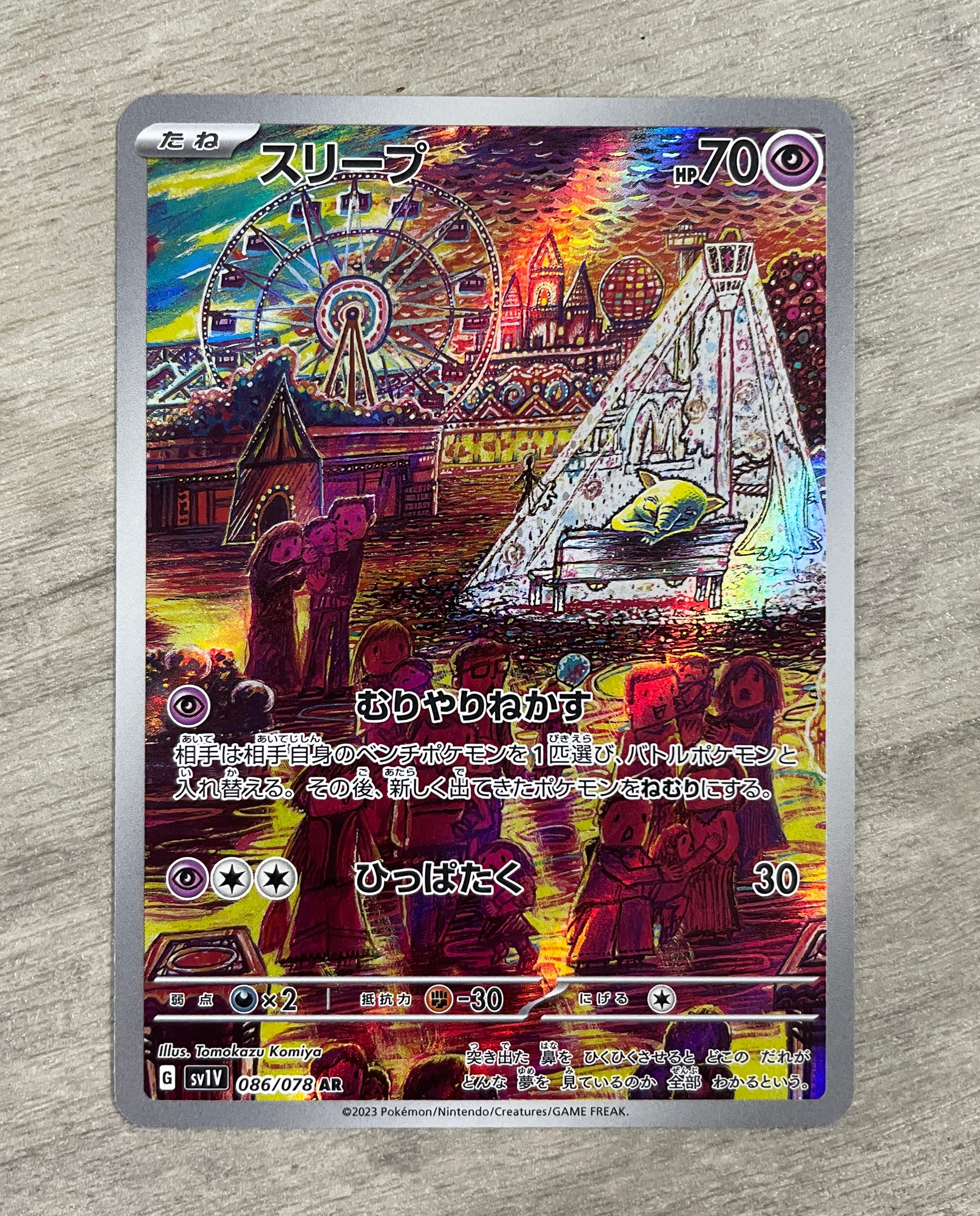 PSA10】スリープ AR[SV1V 086/078](スカーレット＆バイオレット 拡張