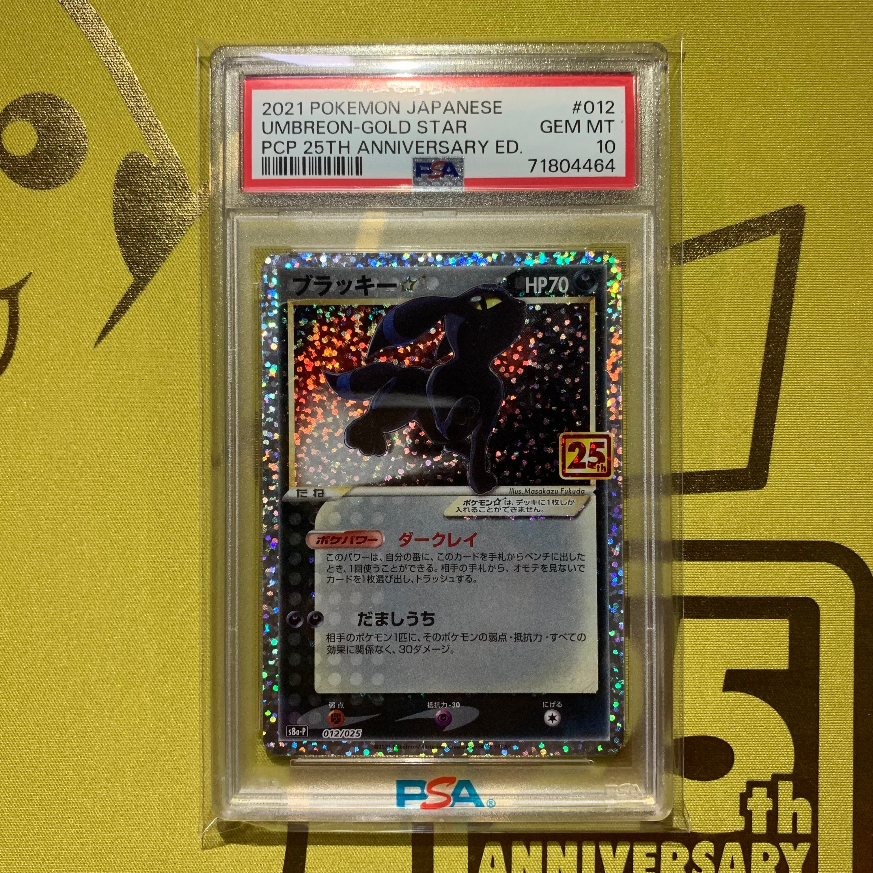 ブラッキー☆: プロモ[S8a-P 012/025](プロモカードパック 25th ANNIVERSARY edition)