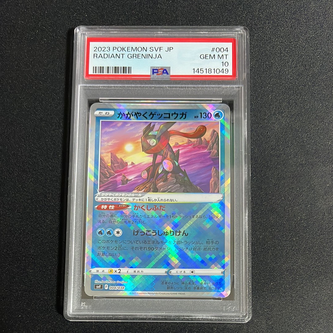 PSA10】かがやくゲッコウガ K[S9a 026/067](強化拡張パック「バトル