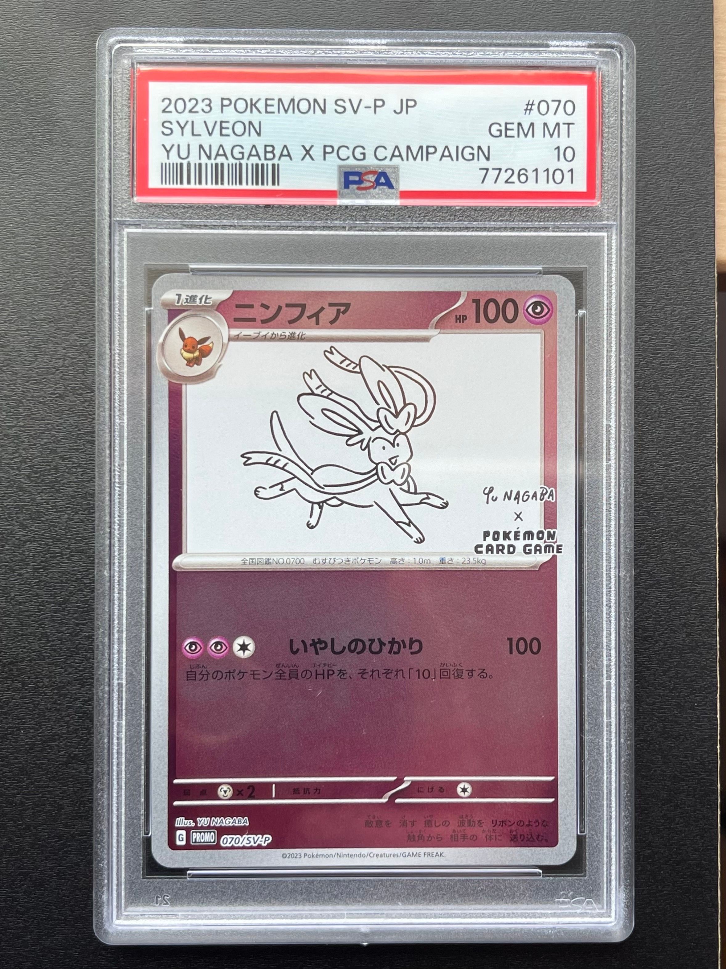 ニンフィア: プロモ [SV-P 070](「YU NAGABA×ポケモンカードゲーム」プロモーションカード「SV-P」)