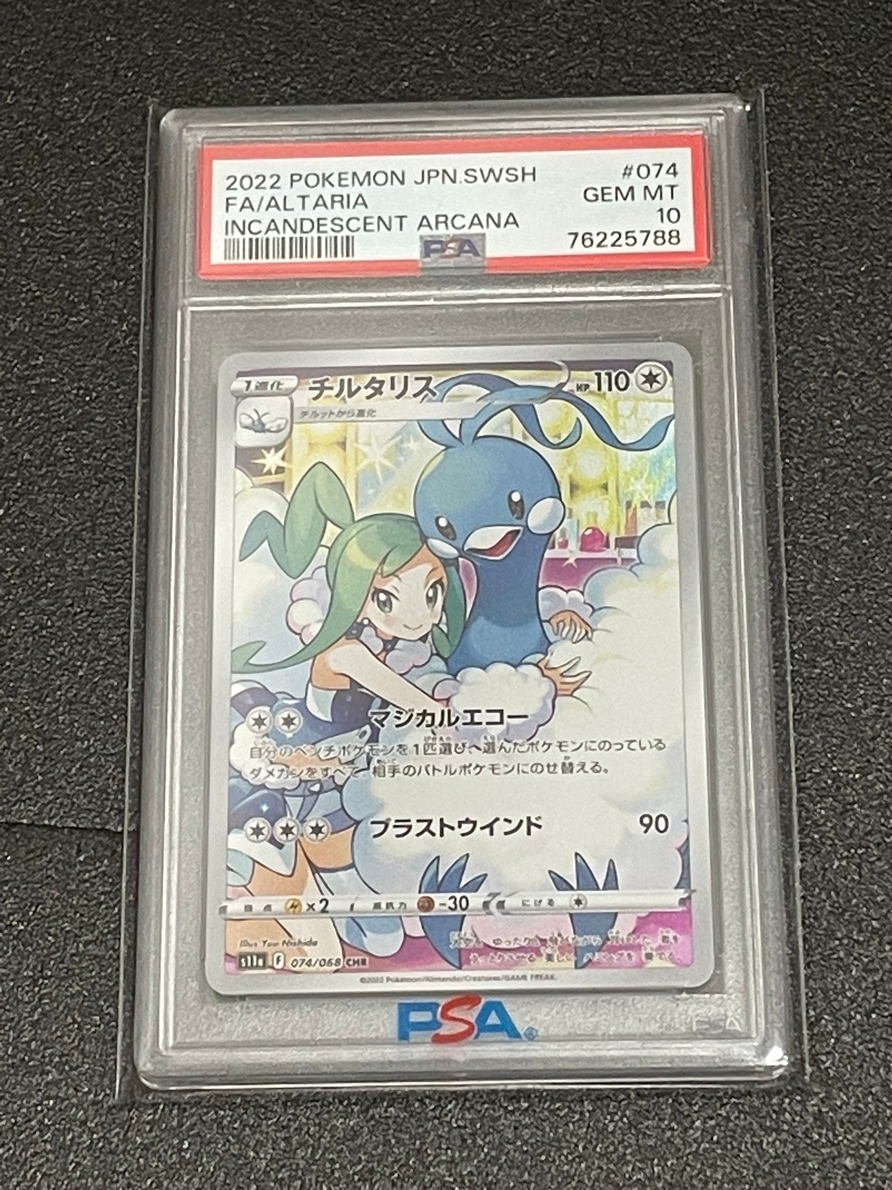 チルタリス CHR [s11a 074/068](強化拡張パック『白熱のアルカナ』)
