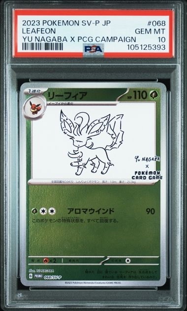 リーフィア: プロモ [SV-P 068](「YU NAGABA×ポケモンカードゲーム」プロモーションカード「SV-P」)
