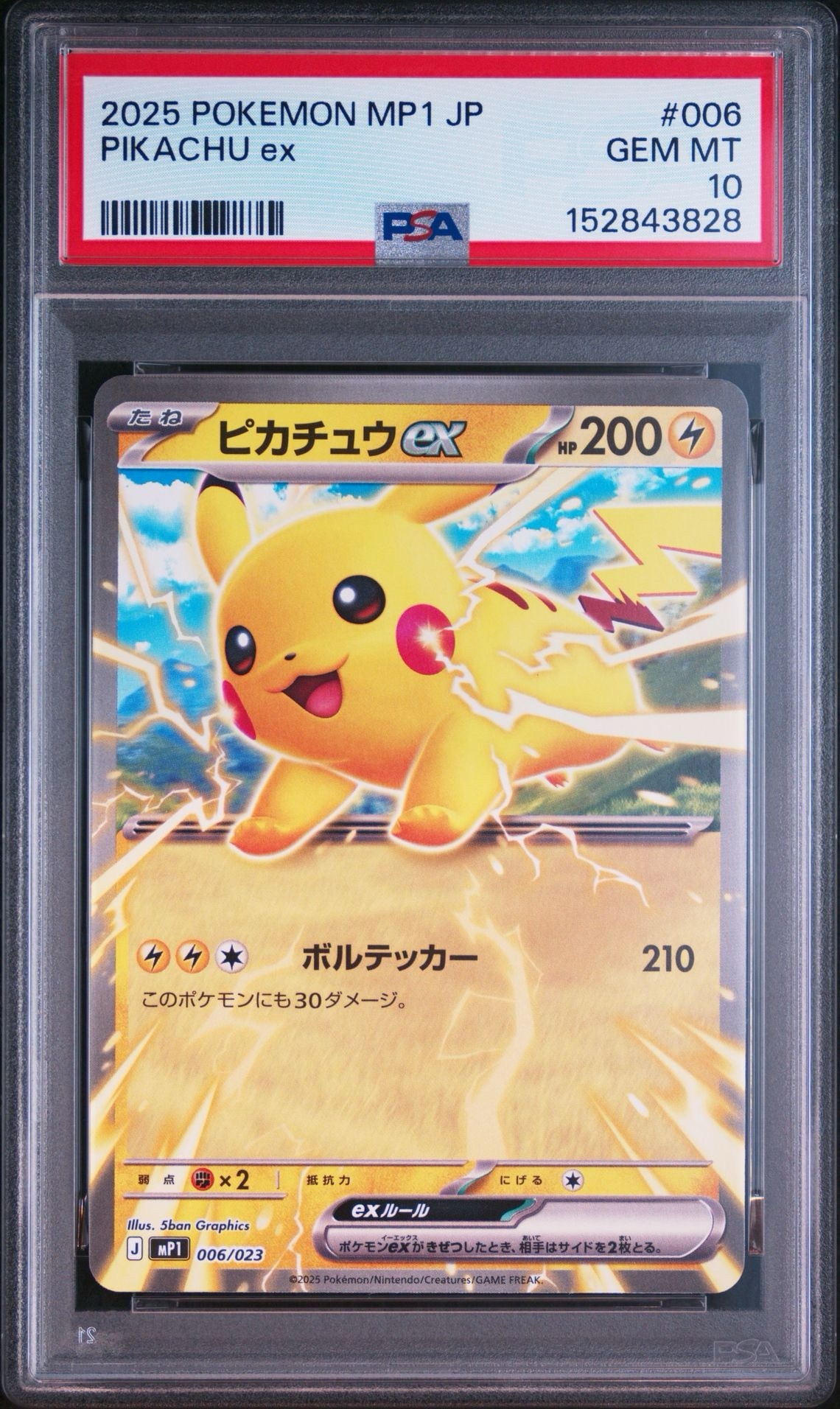 ピカチュウex 50枚 006/023スタートデッキ100コロちゃおVer PSA10】ピカチュウex [MP1 006/23](スタートデッキ100「バトル