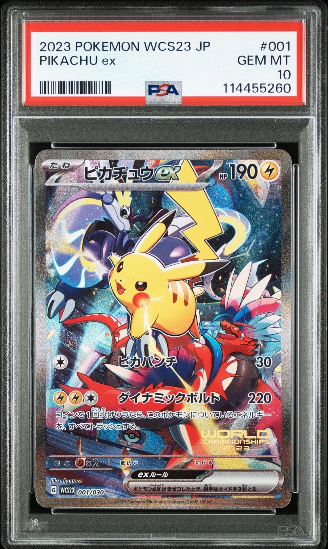 ピカチュウex [WCS23 001/030](ポケモンワールドチャンピオンシップス2023横浜 記念デッキ「ピカチュウ」)