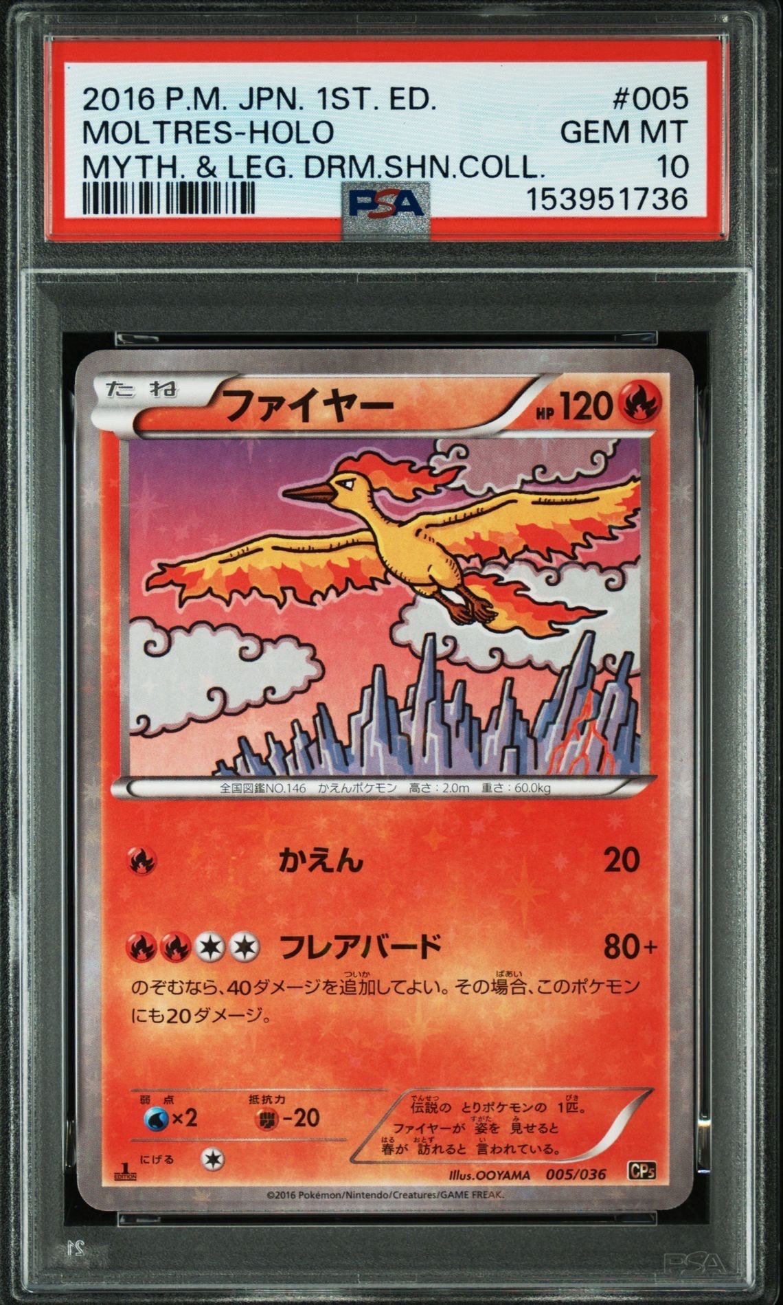 ファイヤー :1ED [CP5 005/036](コンセプトパック「幻・伝説ドリーム