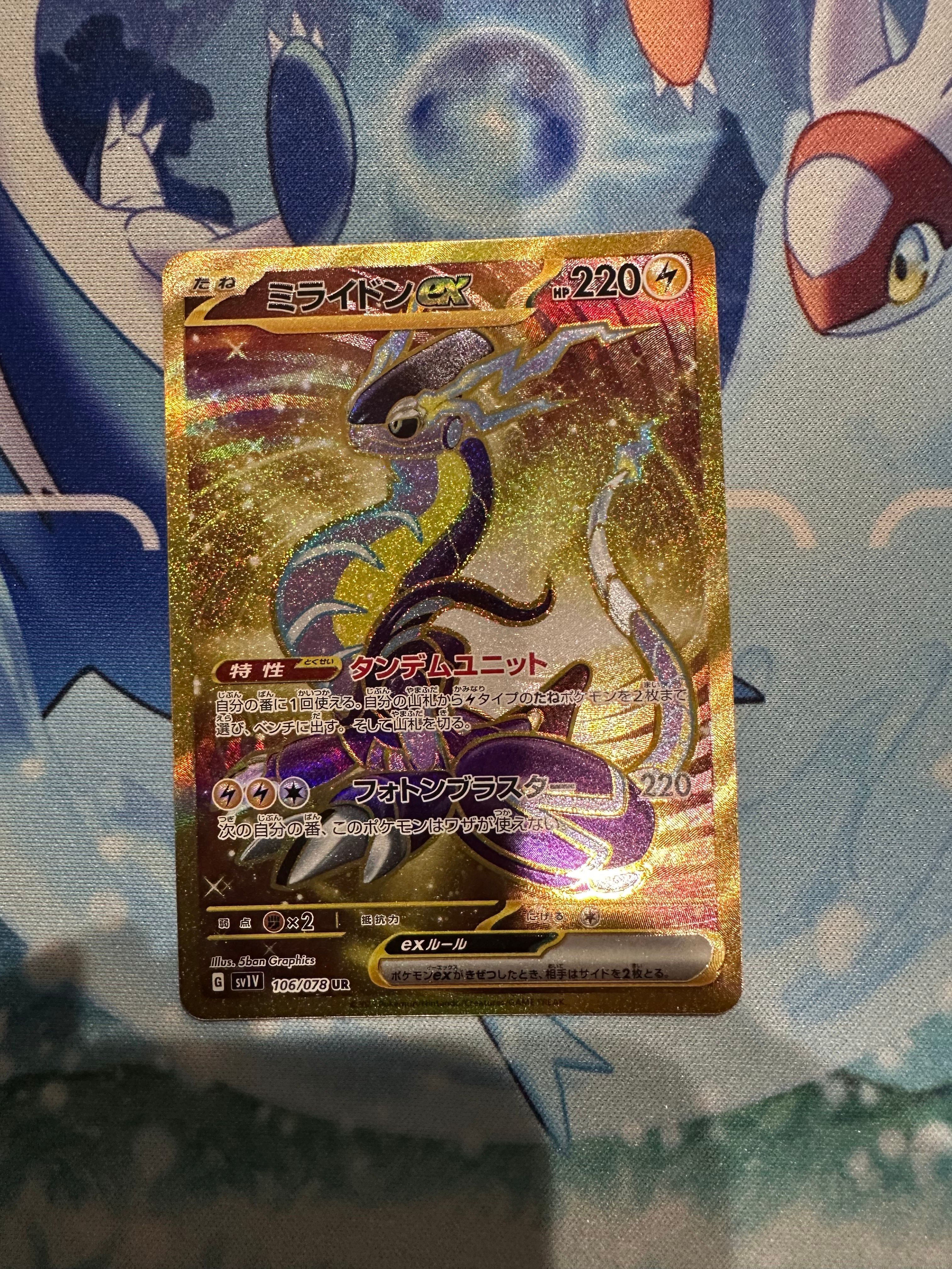 ミライドンex UR[SV1V 106/078](スカーレット＆バイオレット 拡張パック「バイオレットex」)