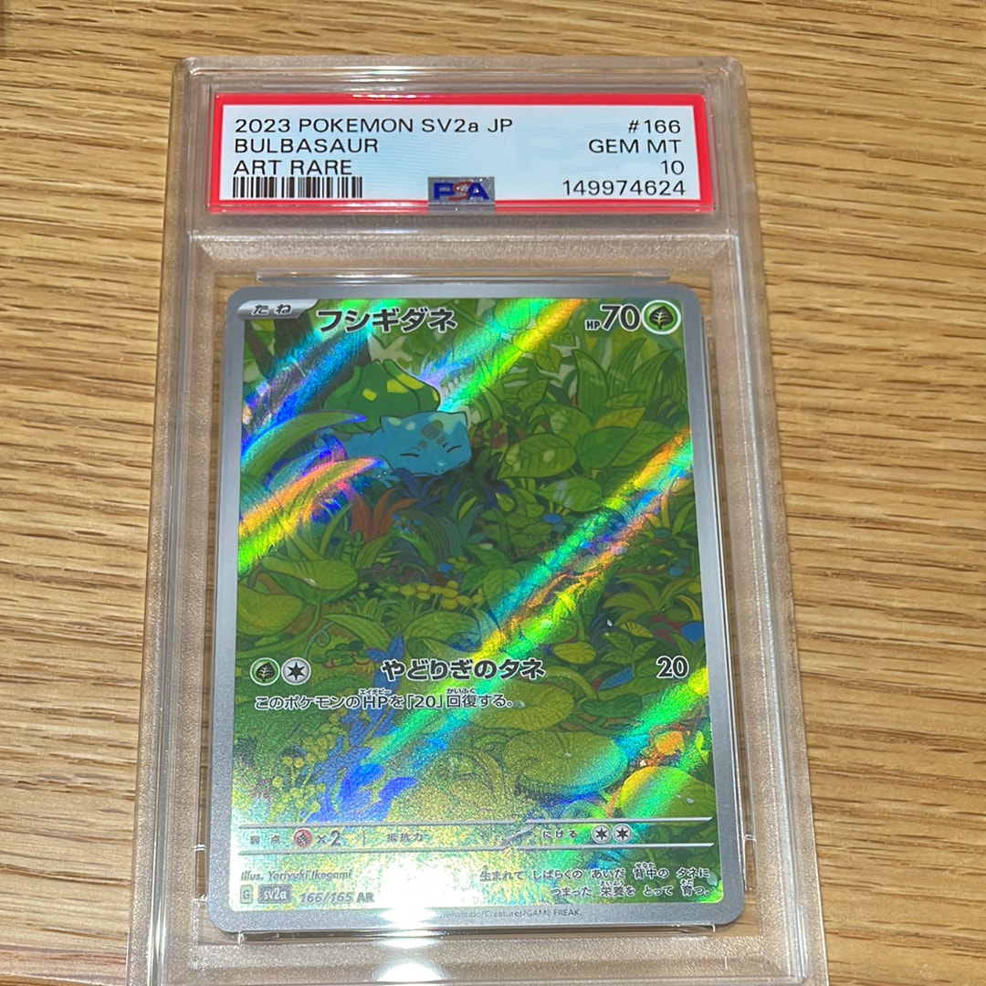 フシギダネ AR[SV2a 166/165](強化拡張パック「ポケモンカード151」)