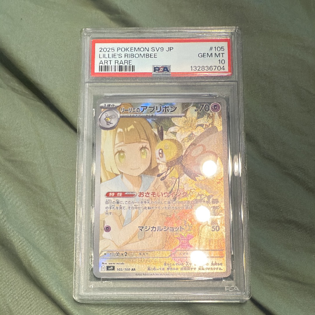 リーリエのアブリボン AR [SV9 105/100](拡張パック「バトルパートナーズ」)