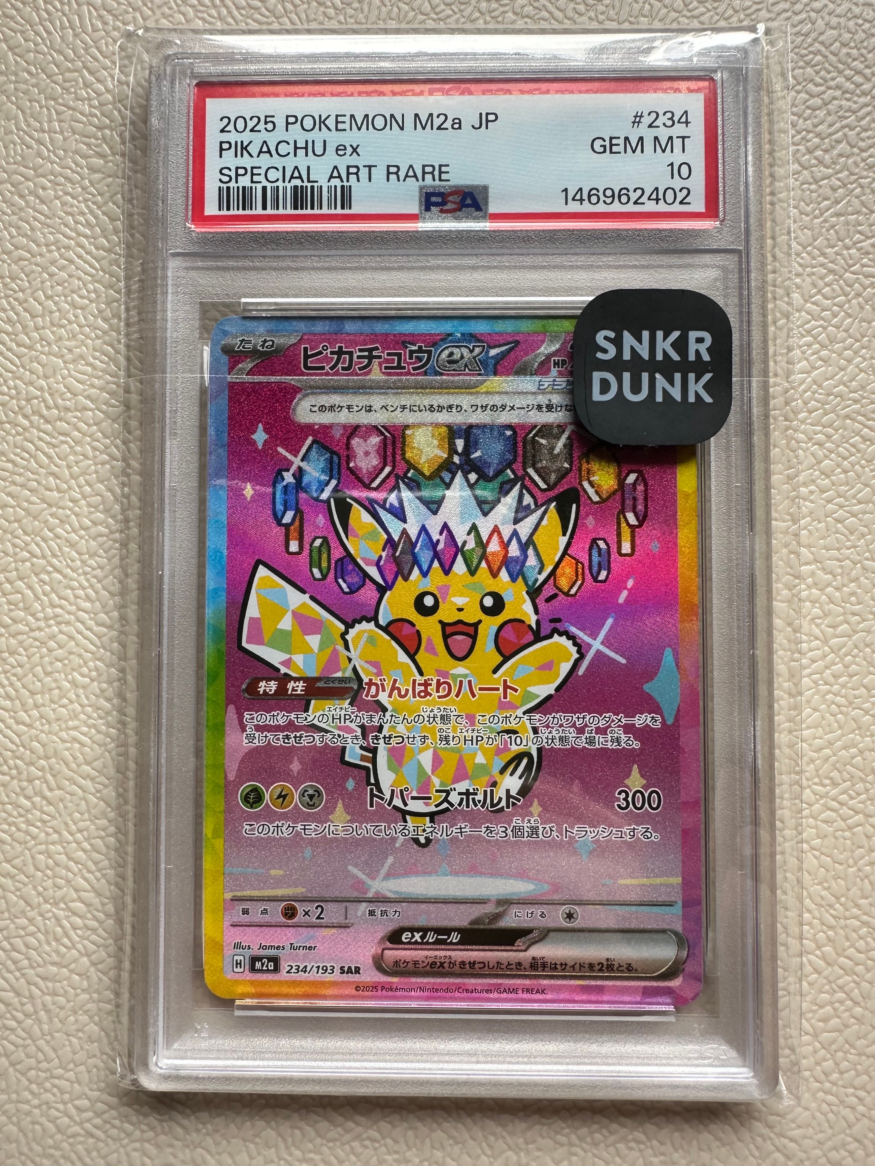 ピカチュウex SAR [M2a 234/193](ハイクラスパック「MEGAドリームex