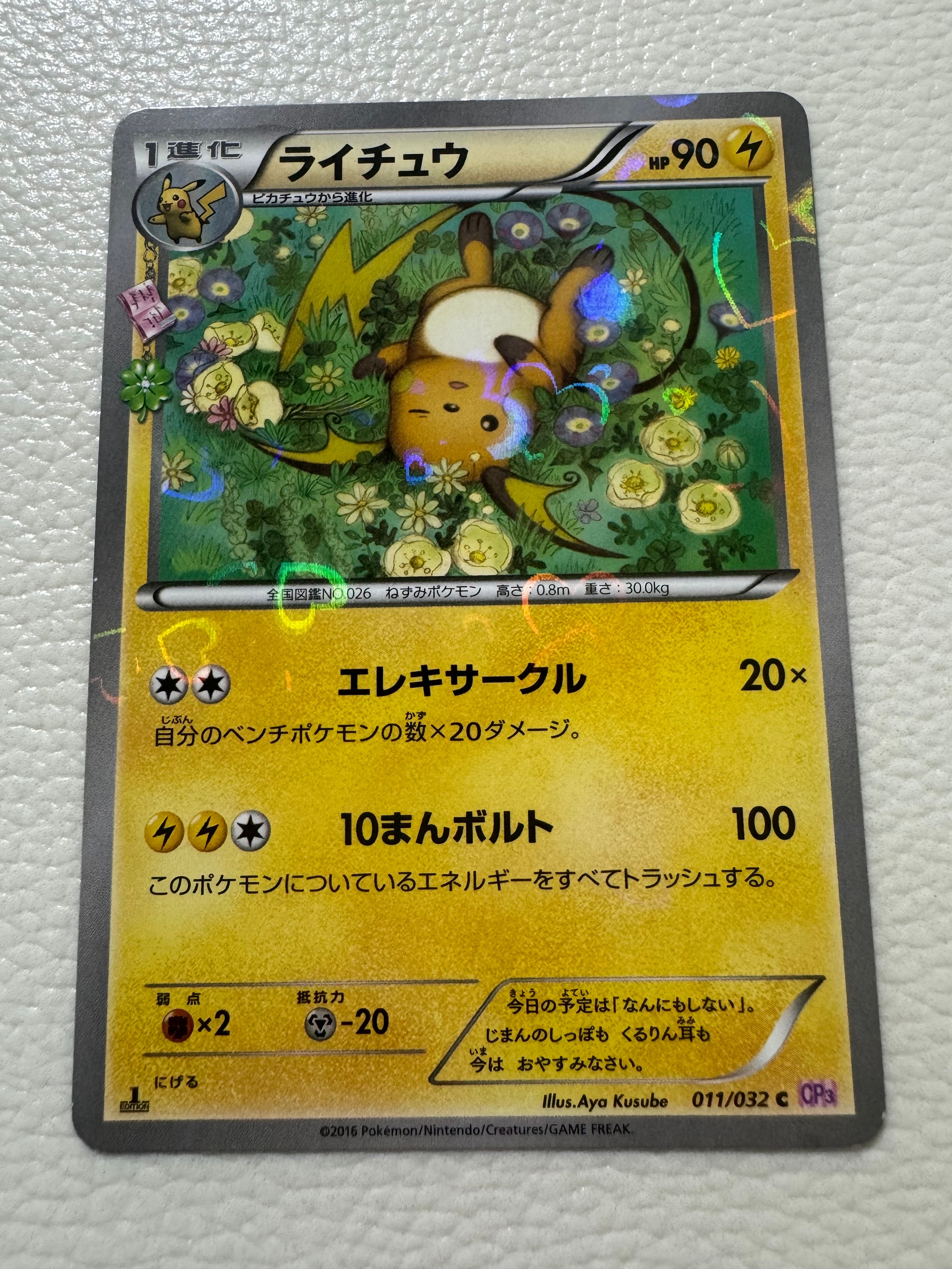PSA10】ライチュウ C :1ED [CP3 011/032](コンセプトパック「ポケ 