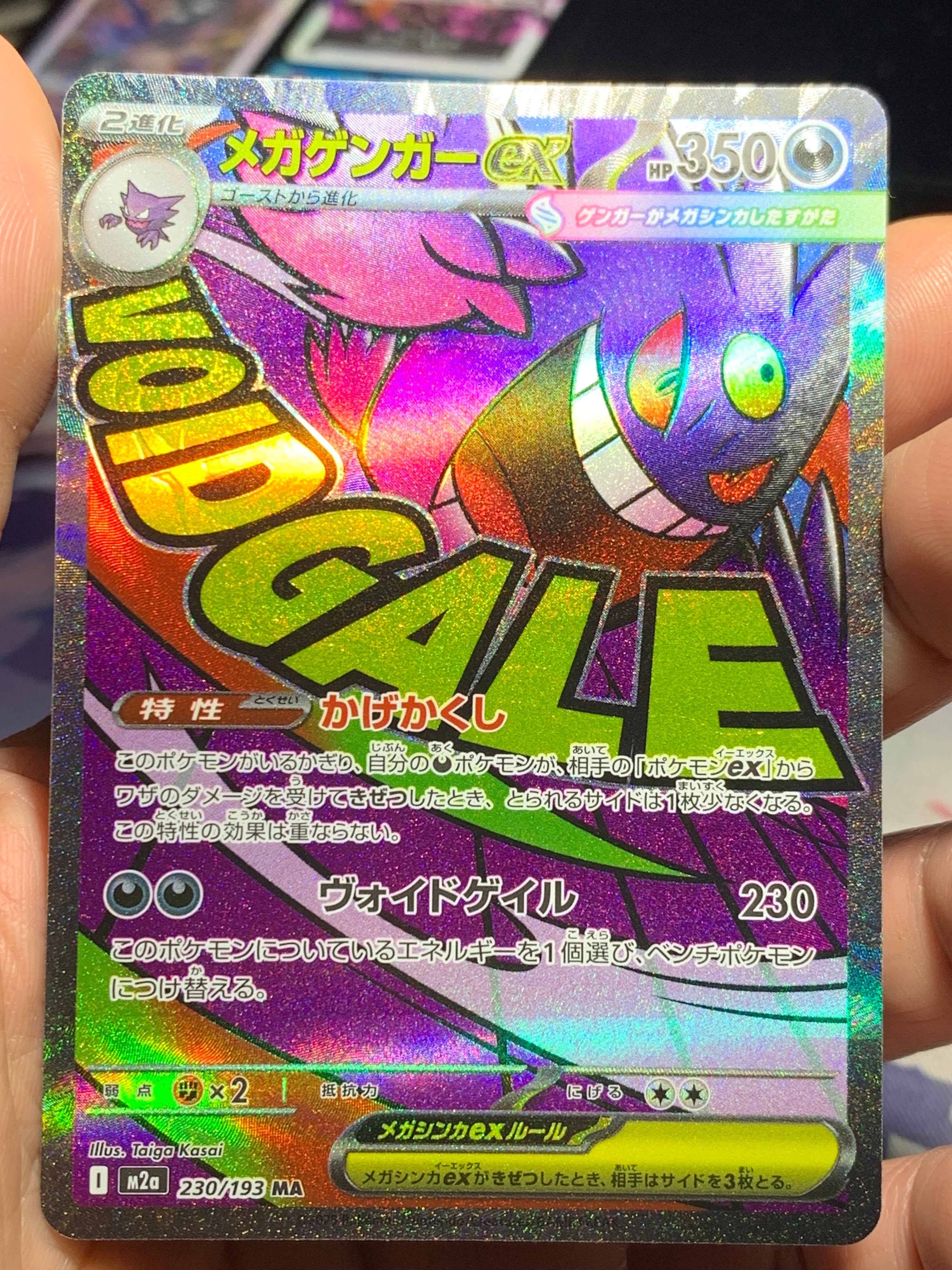 メガゲンガーex MA [M2a 230/193](ハイクラスパック「MEGAドリームex」)