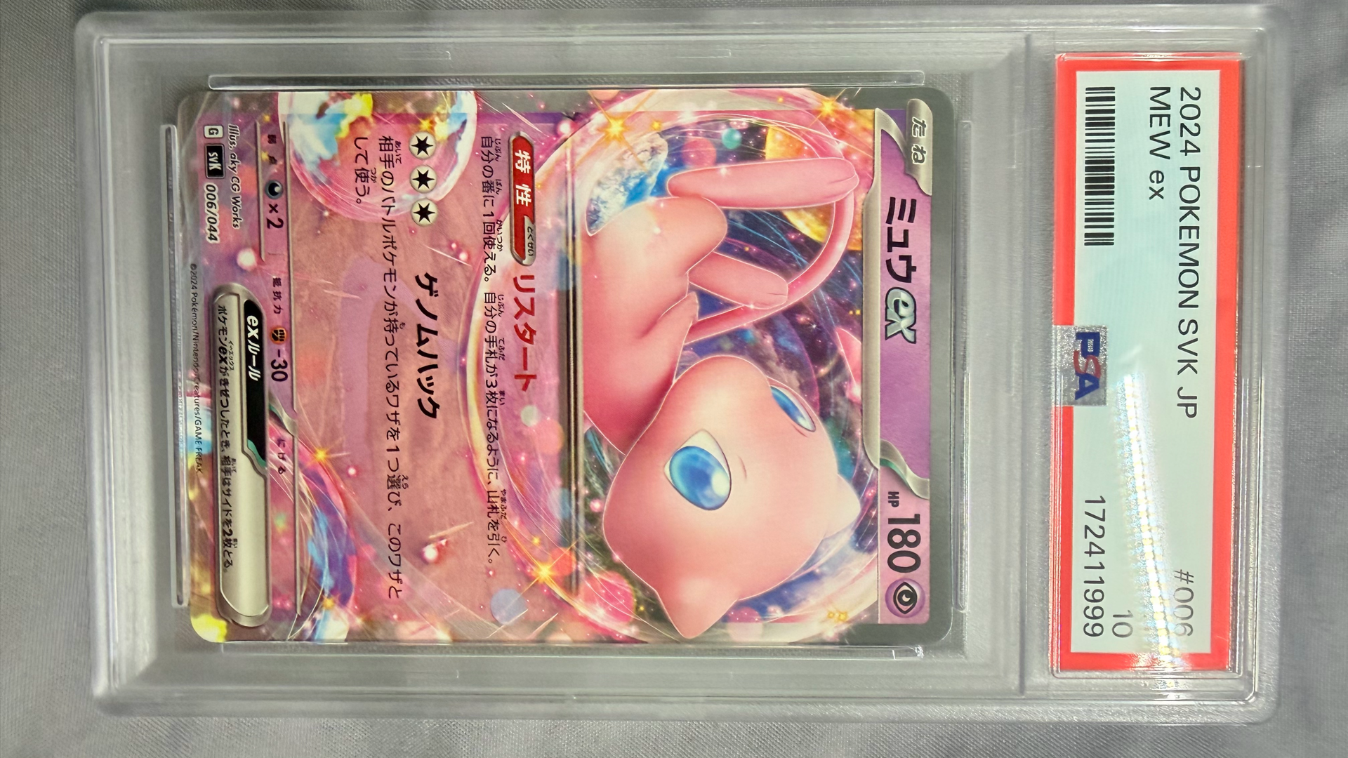 ミュウex RR[SV2a 151/165](強化拡張パック「ポケモンカード151」)