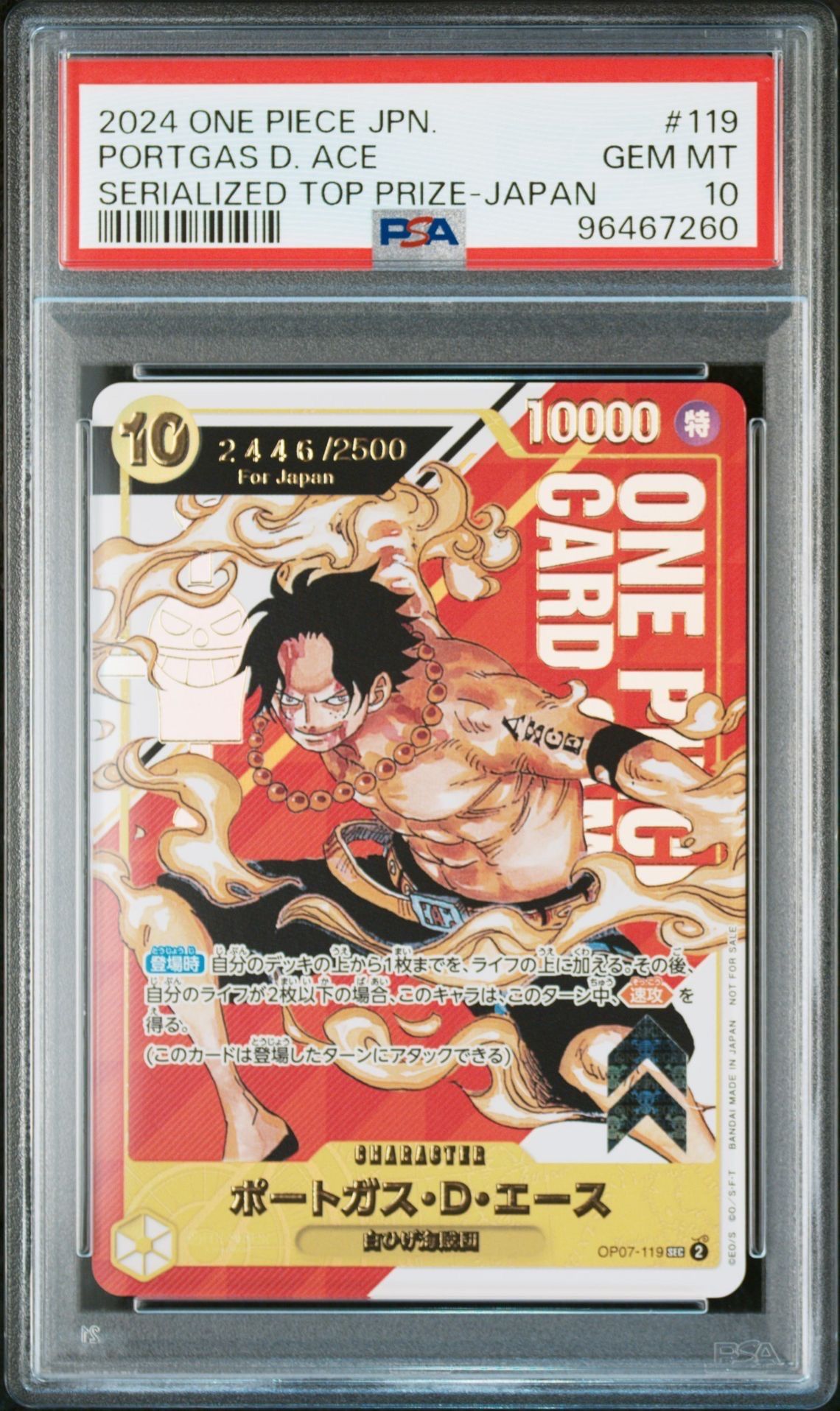 ポートガス・D・エース SEC-P シリアルナンバー入り (開封済) [OP07-119] (フラッグシップバトル 記念品)for Japan