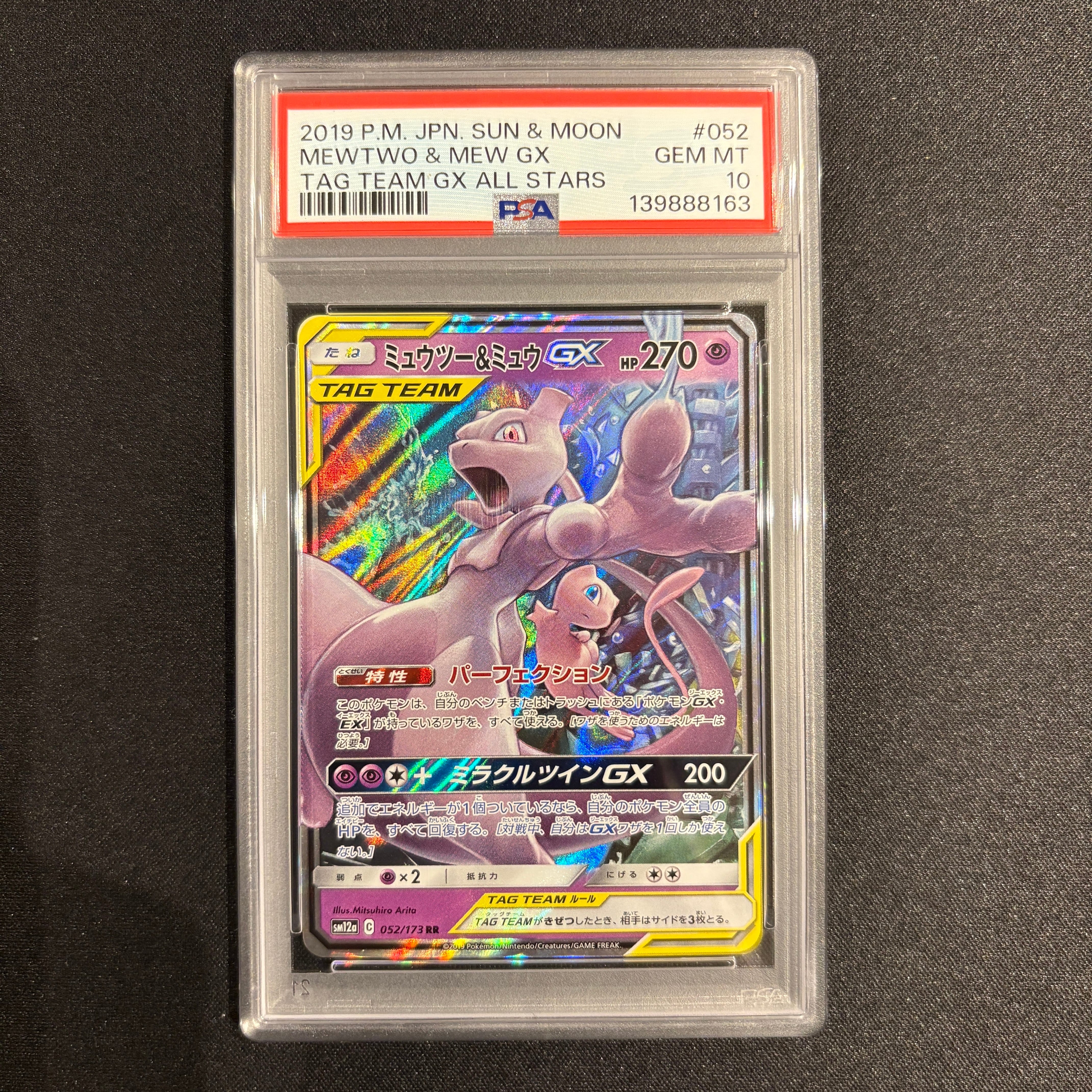 PSA10】ミュウツー&ミュウGX RR [SM12a 052/173](ハイクラスパック