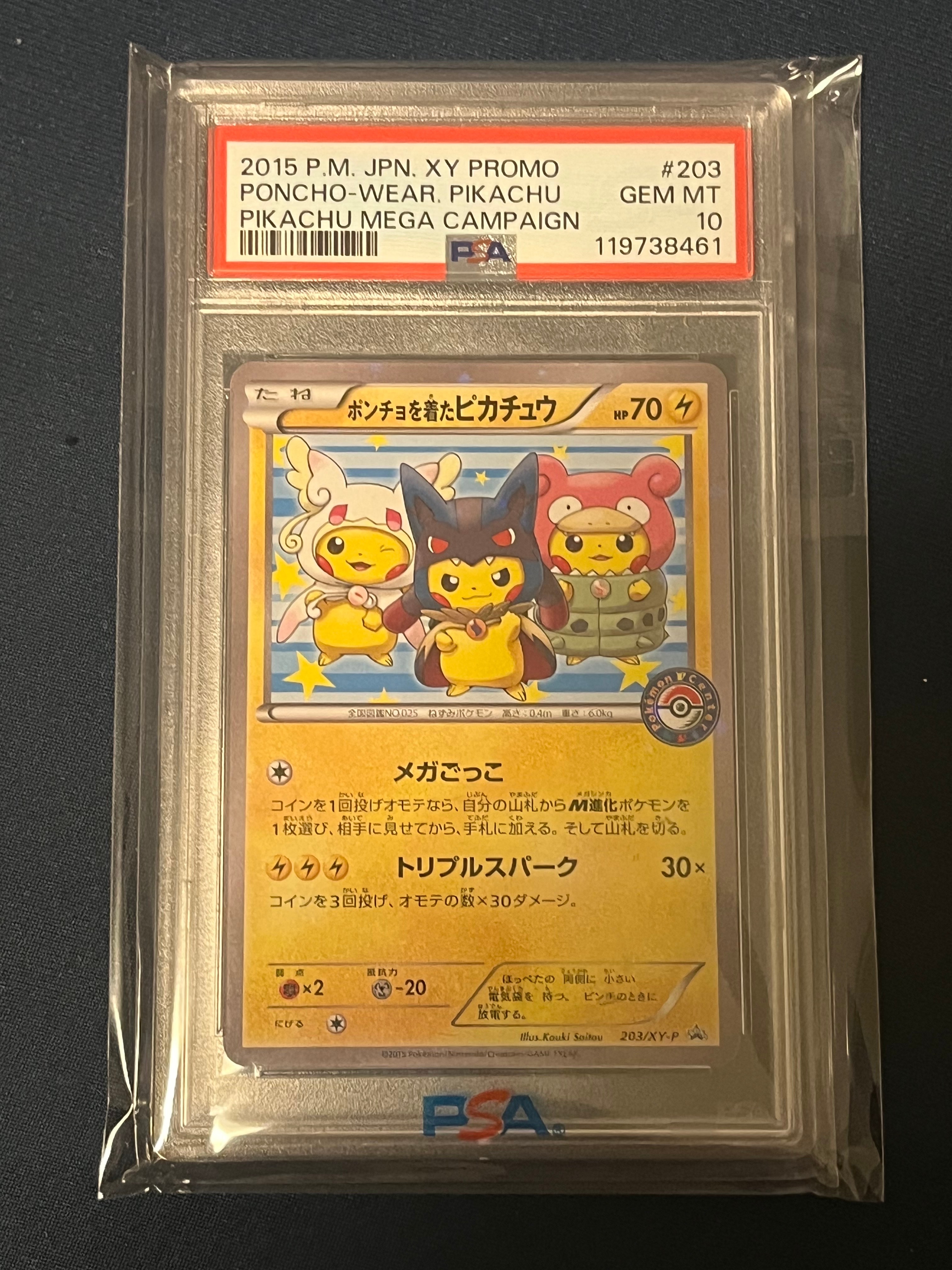 ポンチョを着たピカチュウ: プロモ (ポンチョピカチュウ) [XY-P 203/XY-P](プロモーションカード「XY-P」)