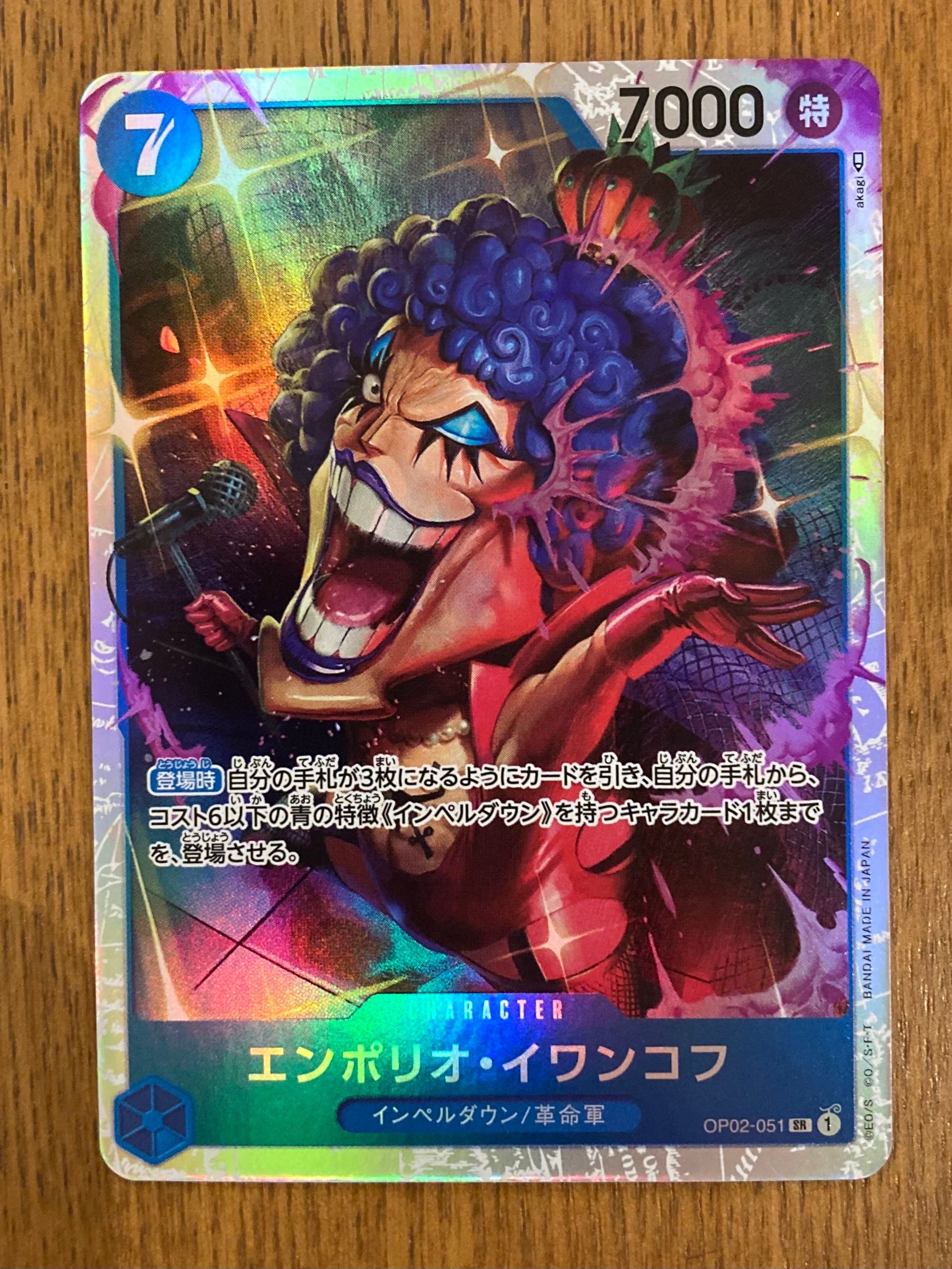 エンポリオ・イワンコフ SR [OP02-051] (ブースターパック頂上決戦)