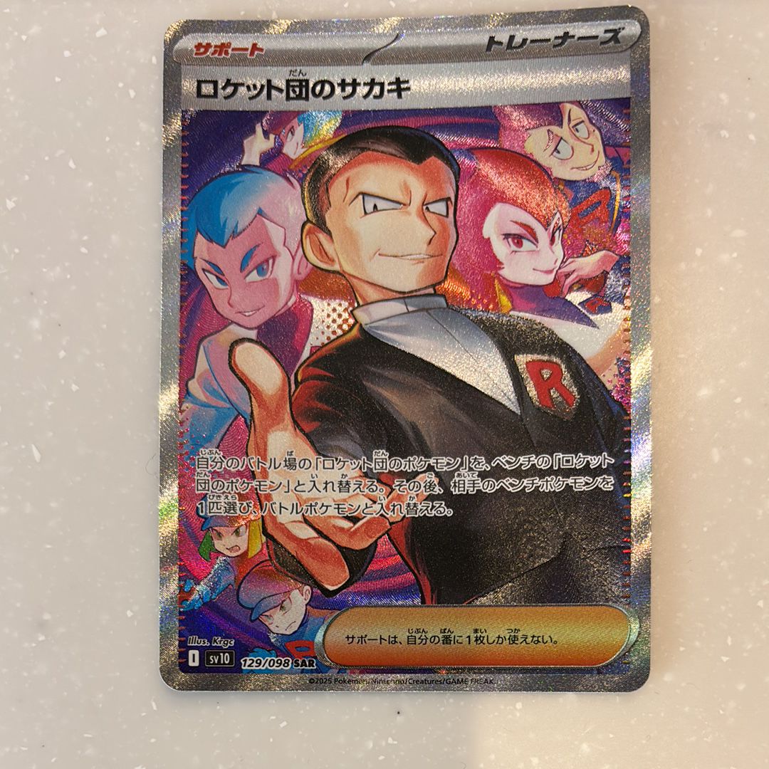 ロケット団のサカキ SAR [SV10 129/098](拡張パック「ロケット団の栄光」)