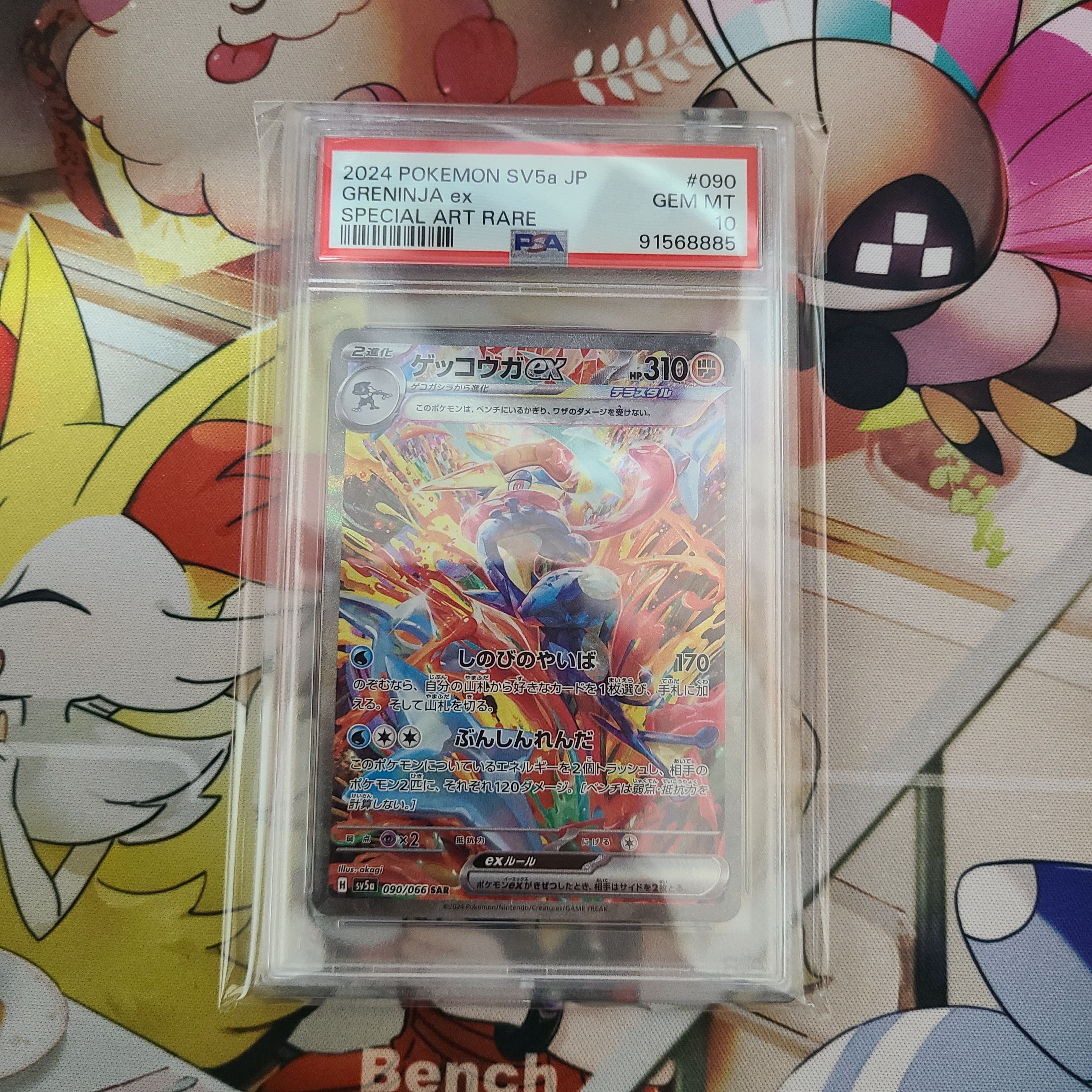 ゲッコウガex SAR [SV5a 090/066](強化拡張パック「クリムゾンヘイズ」)