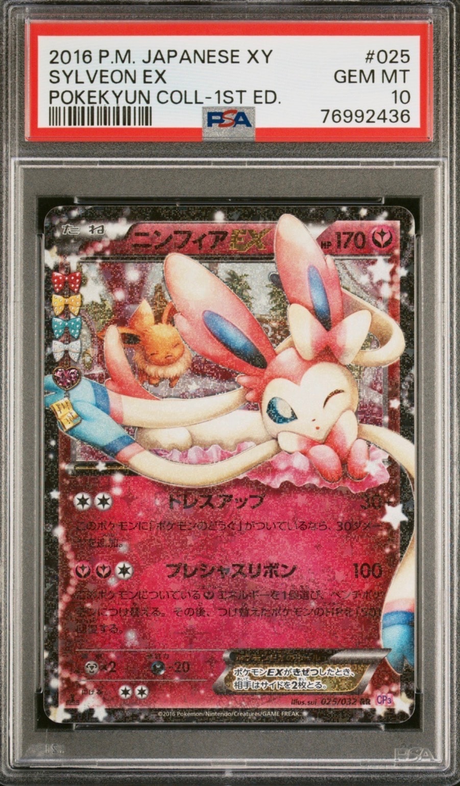 ニンフィアEX RR :1ED [CP3 025/032](コンセプトパック「ポケキュンコレクション」)