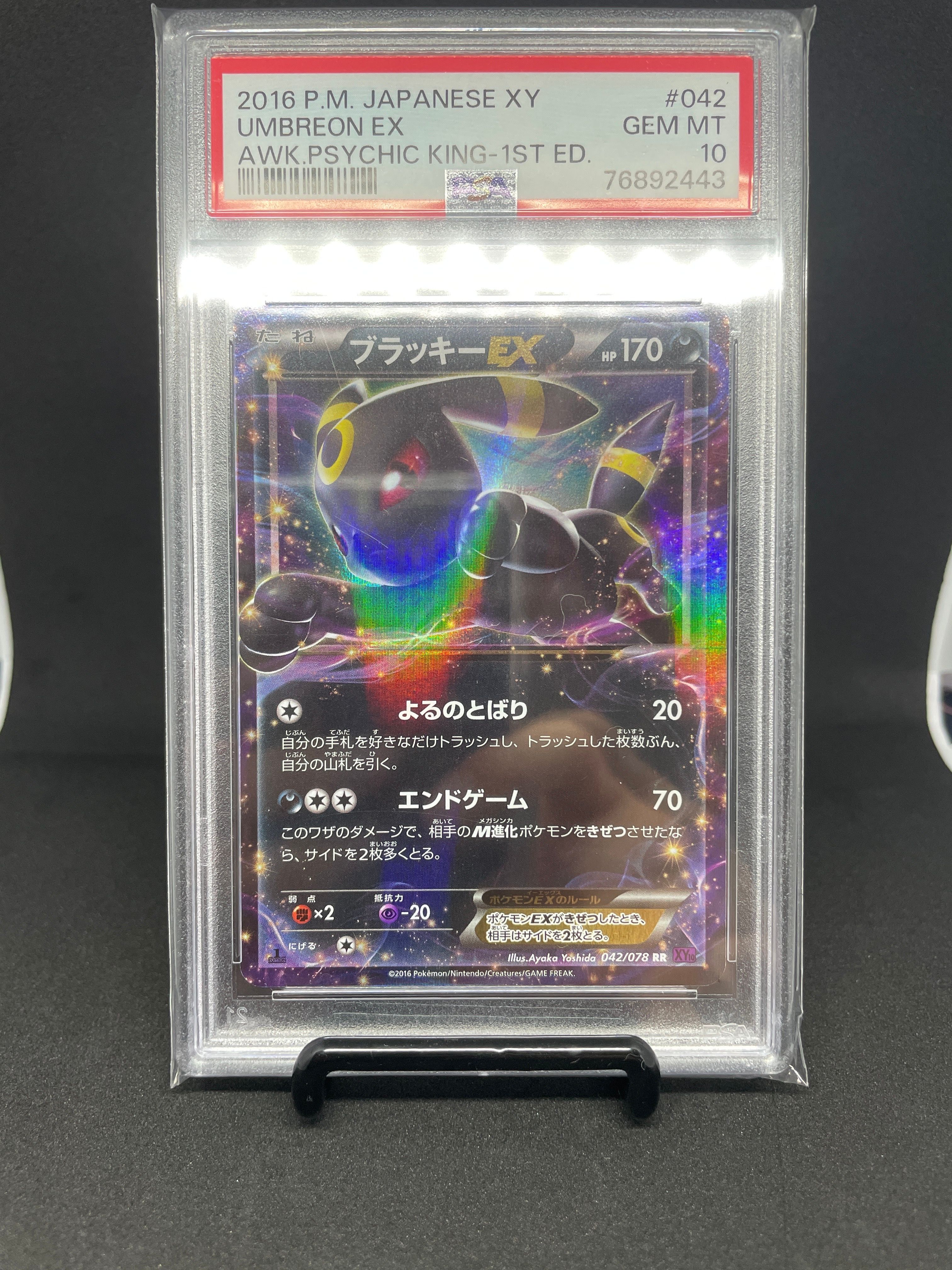 ブラッキーEX RR :1ED [XY10 042/078](拡張パック「めざめる超王」)