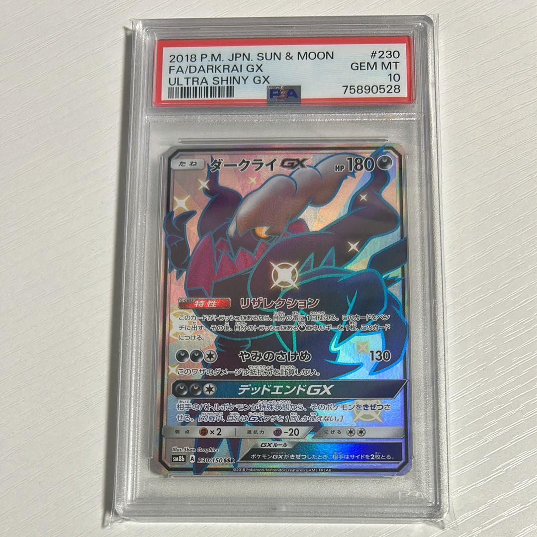 ダークライGX SSR[SM8b 230/150](ハイクラスパック「GXウルトラシャイニー」)