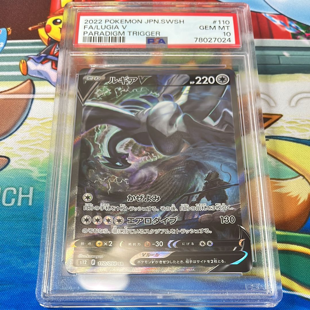 ルギアV SR:SA[s12 110/098](拡張パック「パラダイムトリガー」)