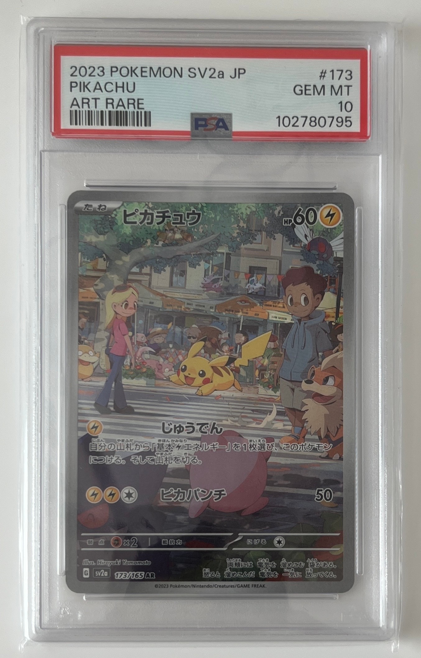 ピカチュウ AR[SV2a 173/165](強化拡張パック「ポケモンカード151」)