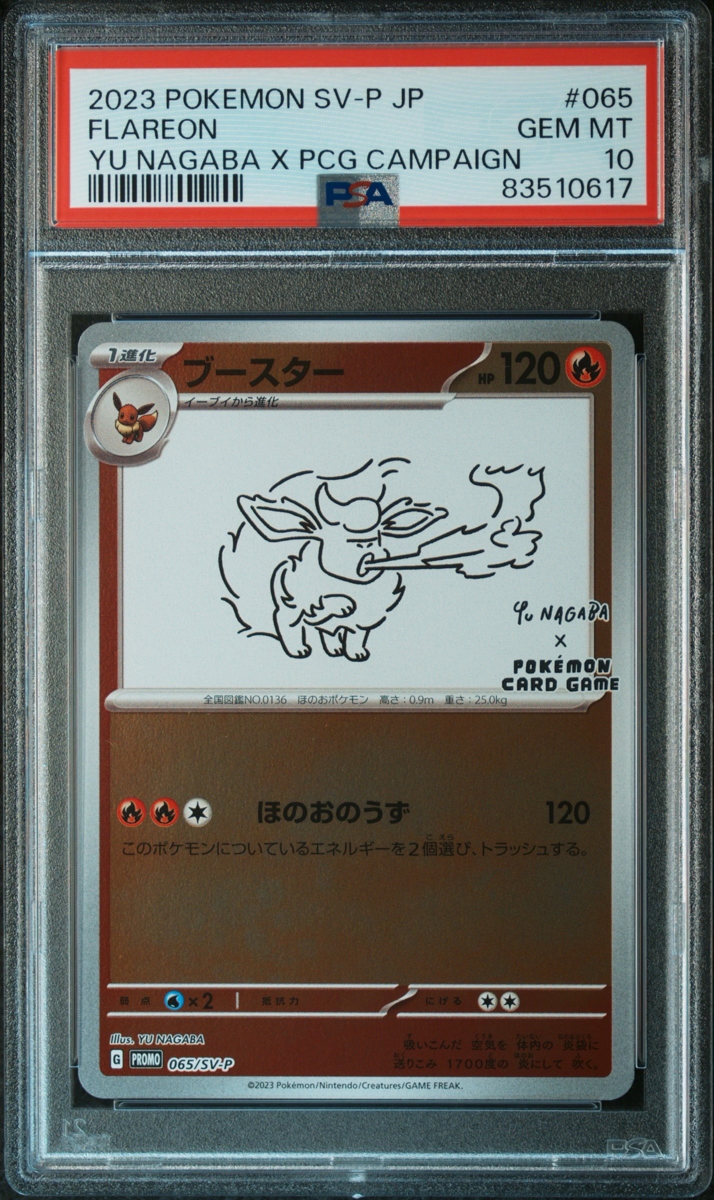 ブースター: プロモ [SV-P 065](「YU NAGABA×ポケモンカードゲーム」プロモーションカード「SV-P」)