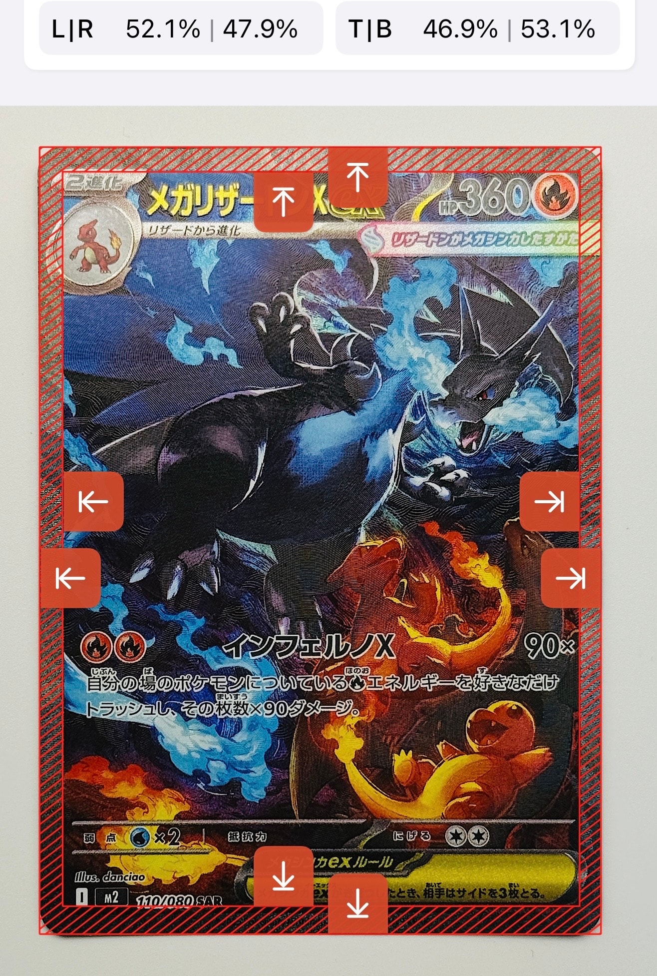 メガリザードンXex SAR [M2 110/080](拡張パック「インフェルノX」)