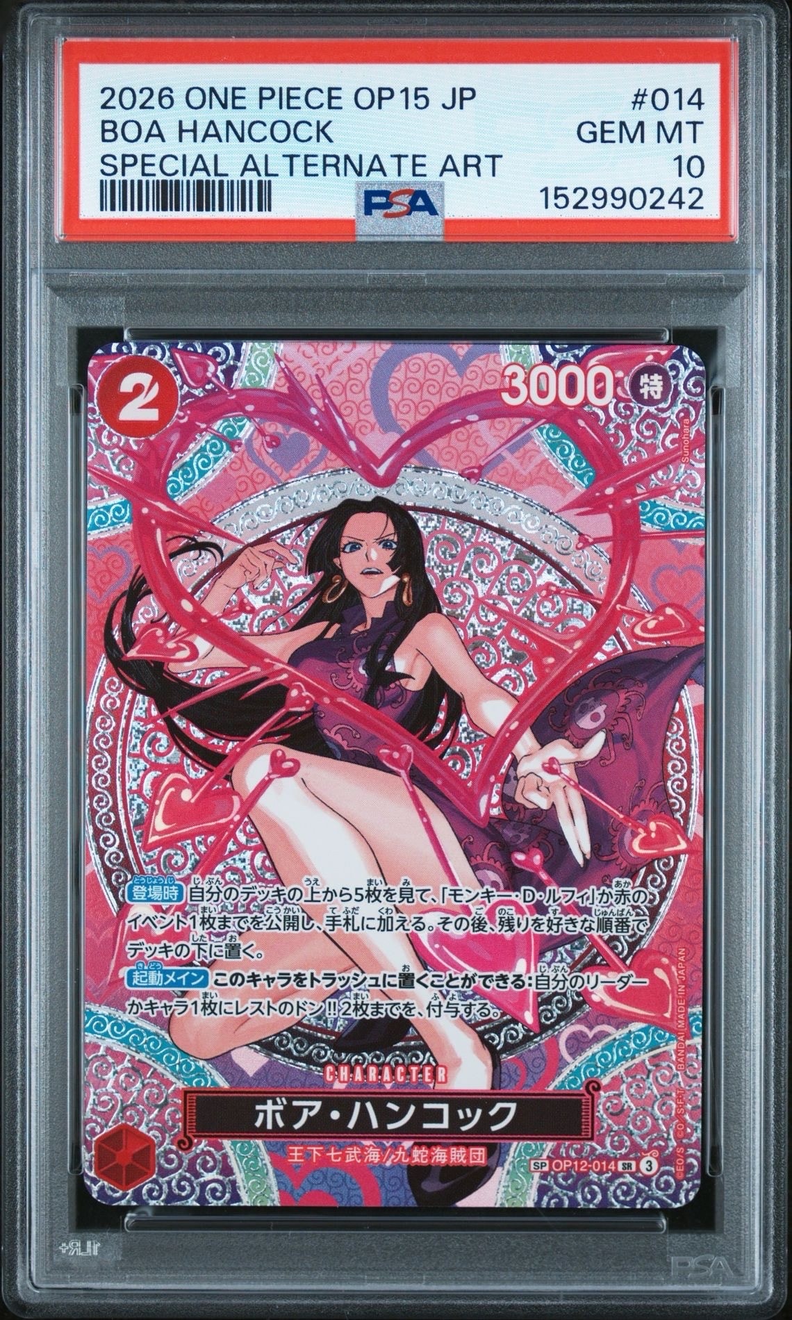 ボア・ハンコック SR-SPC [OP12-014](ブースターパック「神の島の冒険」)