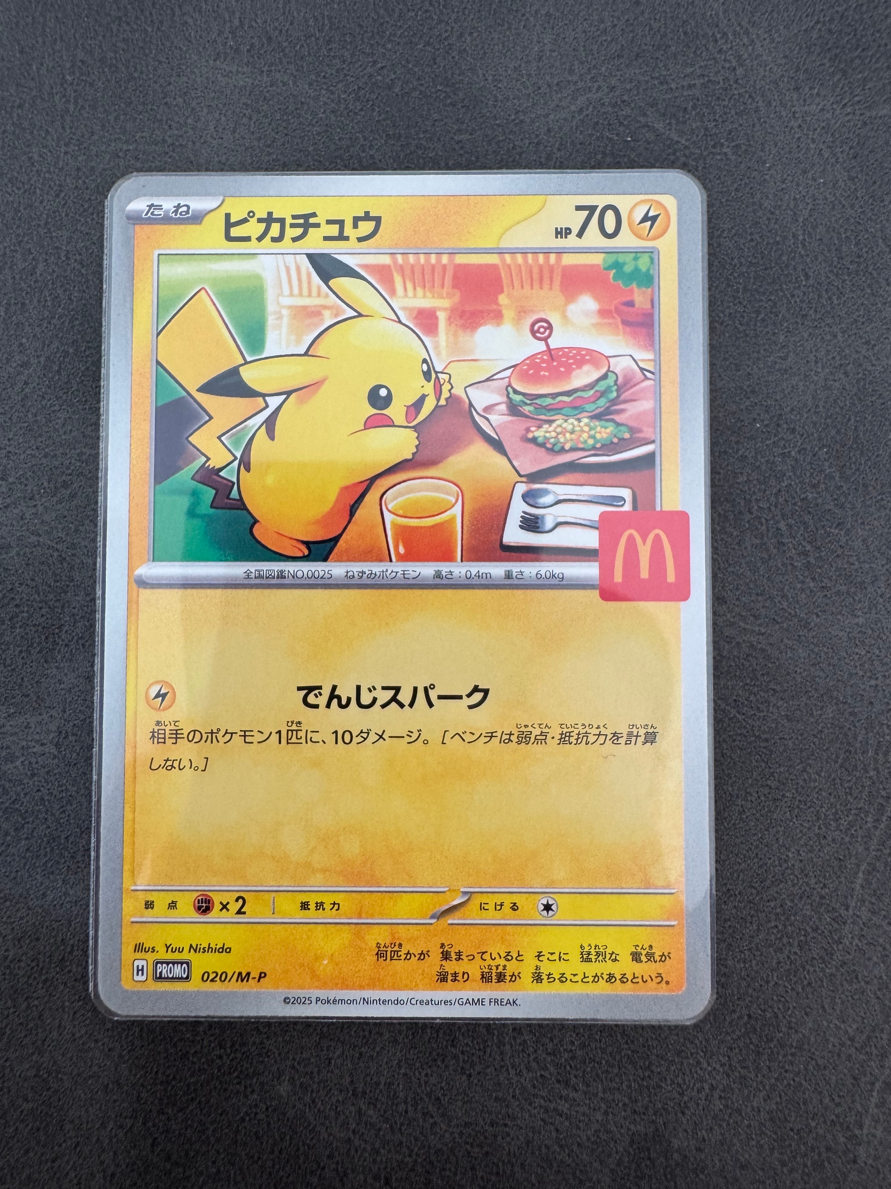 ピカチュウ P [M-P 020](プロモカードパック「マクドナルド ハッピーセット2025」)