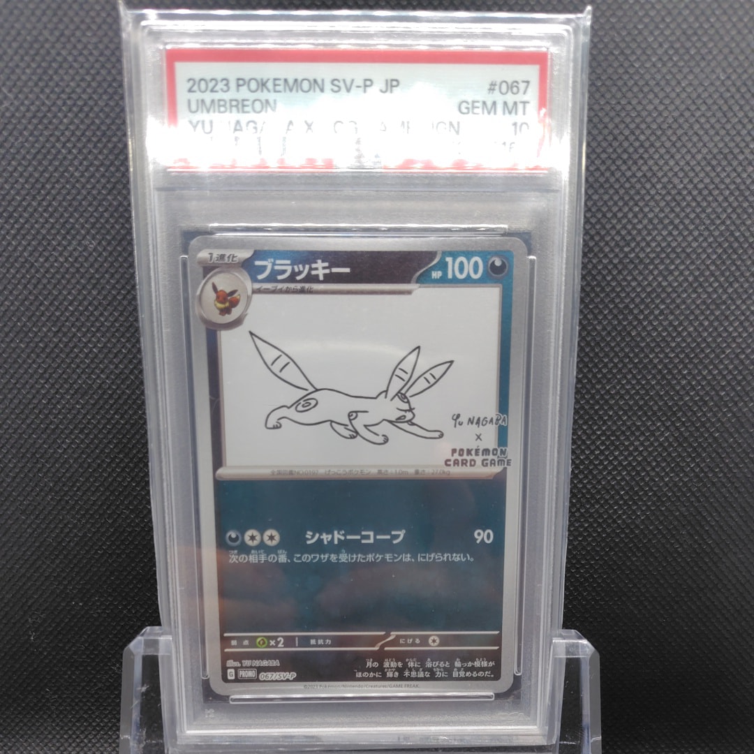 ブラッキー: プロモ (ナガバブラッキー) [SV-P 067](「YU NAGABA×ポケモンカードゲーム」プロモーションカード「SV-P」)