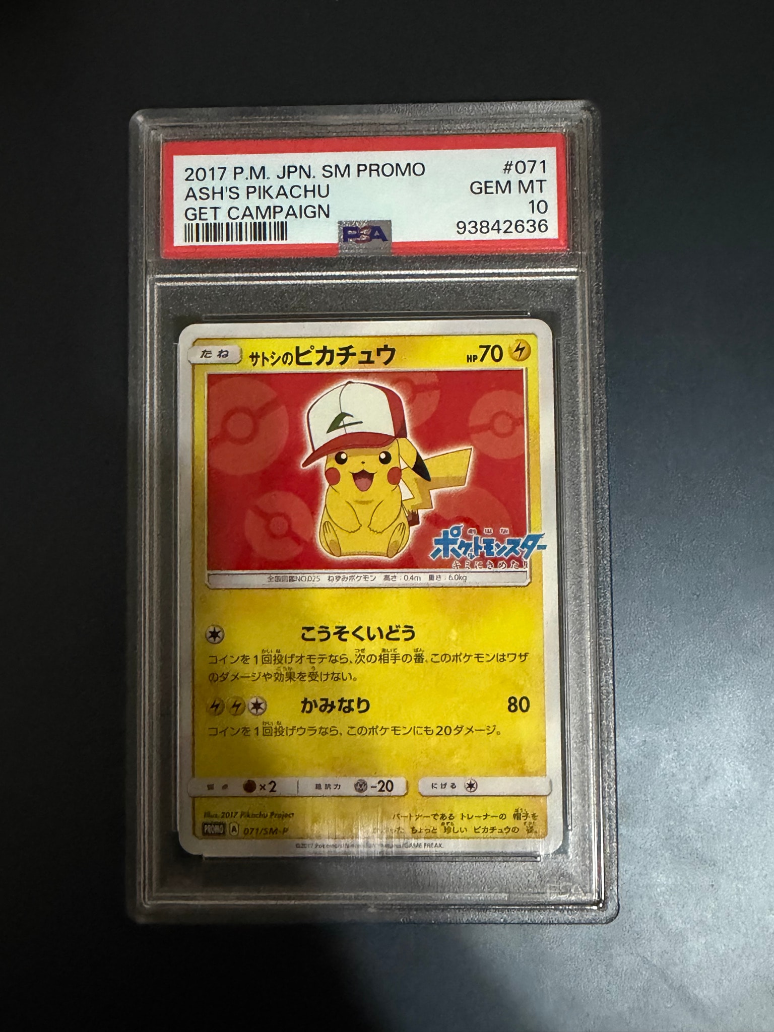 サトシのピカチュウ: プロモ[SM-P 071](プロモーションカード「SM-P」)
