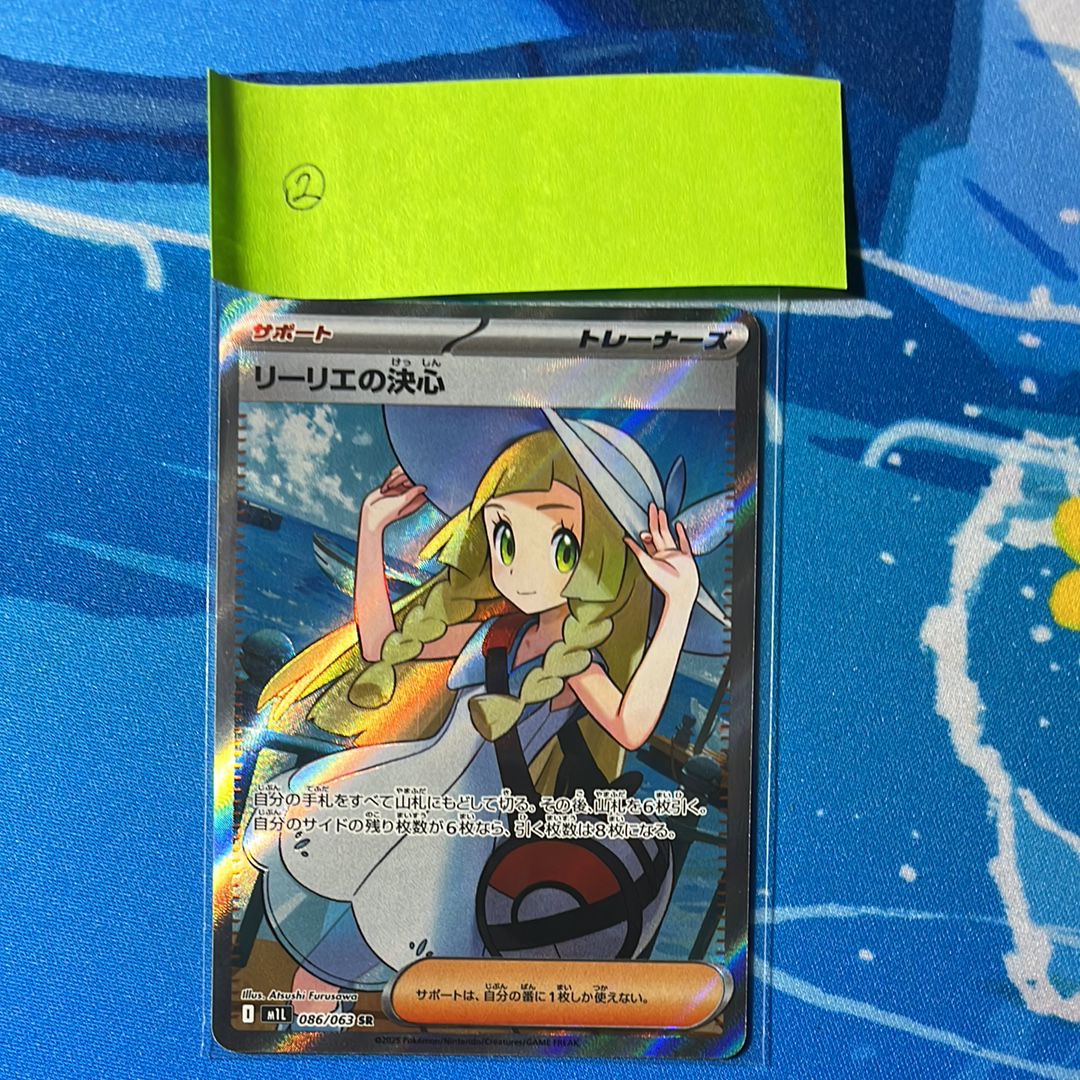 リーリエの決心 SR [M1L 086/063](拡張パック「メガブレイブ」)
