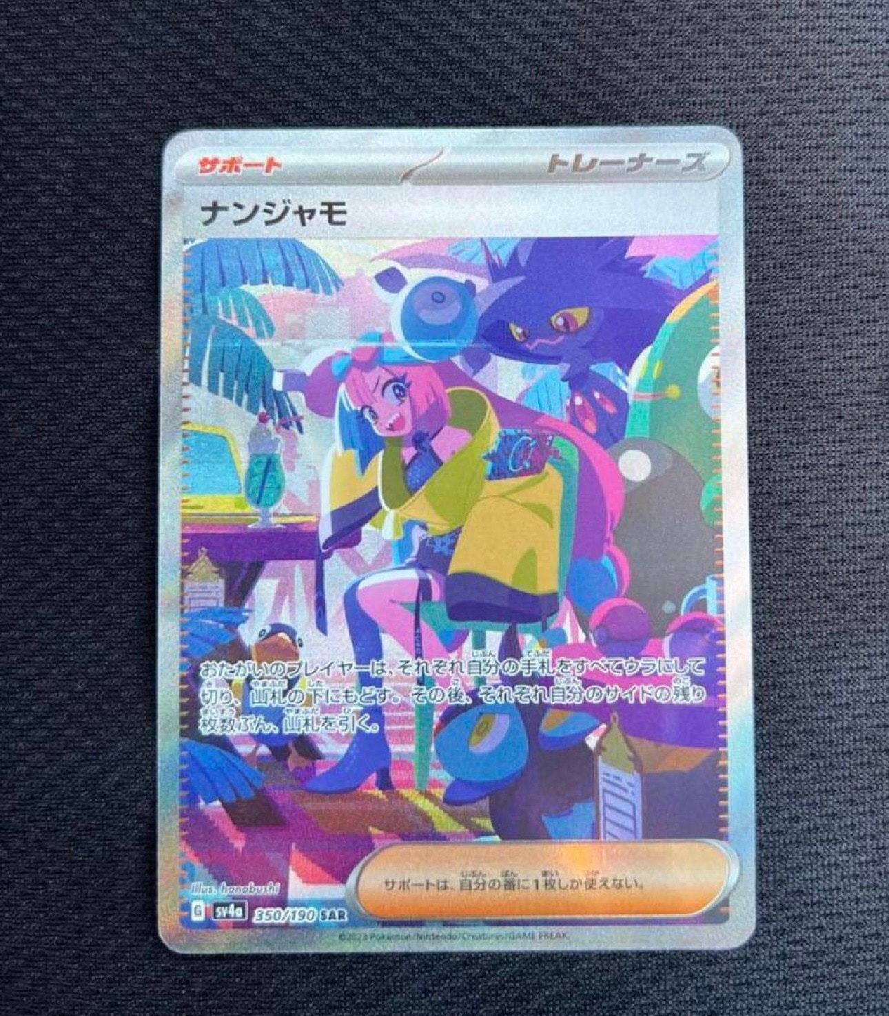 ナンジャモ SAR [SV4a 350/190](ハイクラスパック「シャイニートレジャーex」)