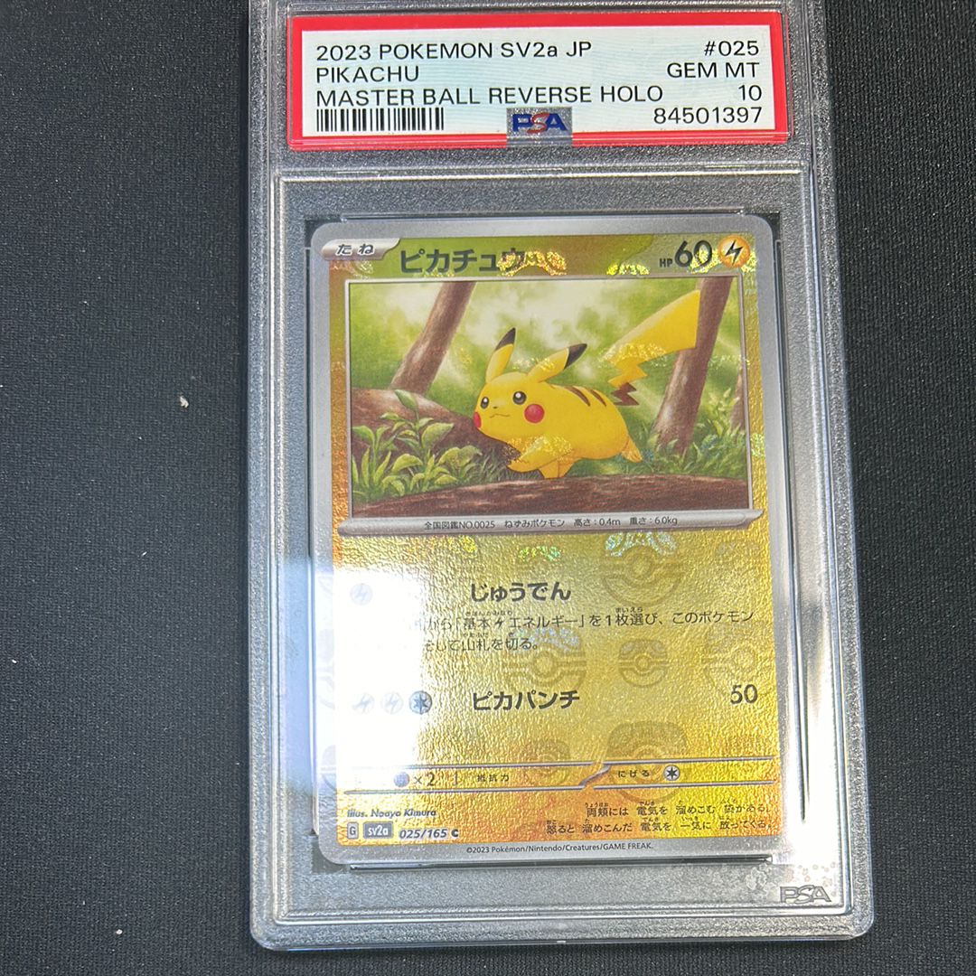 ピカチュウ C: マスターボールミラー (マスボピカチュウ) [SV2a 025/165](強化拡張パック「ポケモンカード151」)