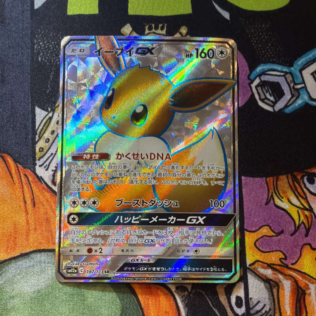 イーブイGX SR[SM12a 187/173](ハイクラスパック「TAG TEAM GX タッグ