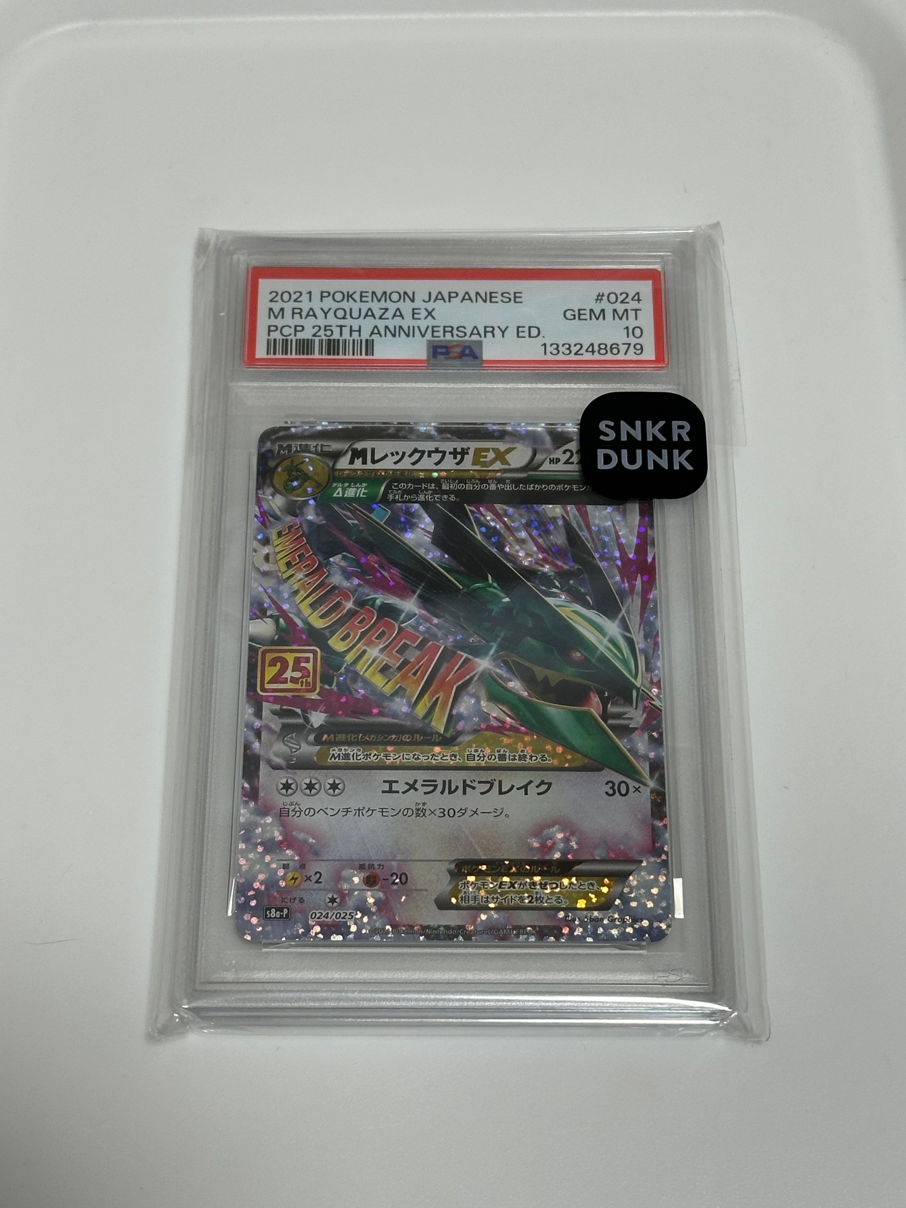 MレックウザEX: プロモ[S8a-P 024/025](プロモカードパック 25th ANNIVERSARY edition)