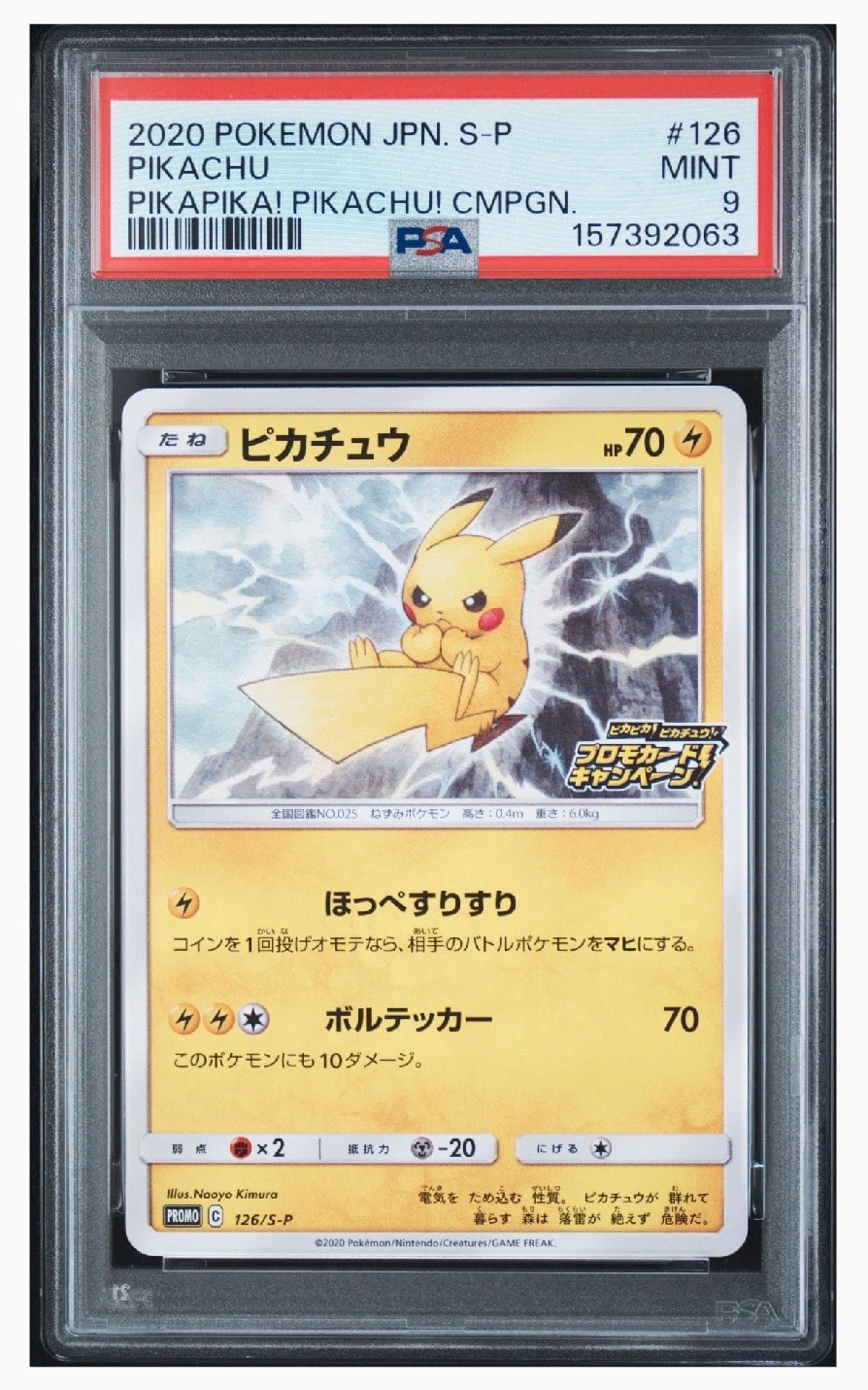 PSA10 ピカチュウ プロモ ほっぺすりすり 126/S-P プロモカード ピカチュウ: プロモ P [S-P 126](ピカピカ！ピカチュウ！プロモカード