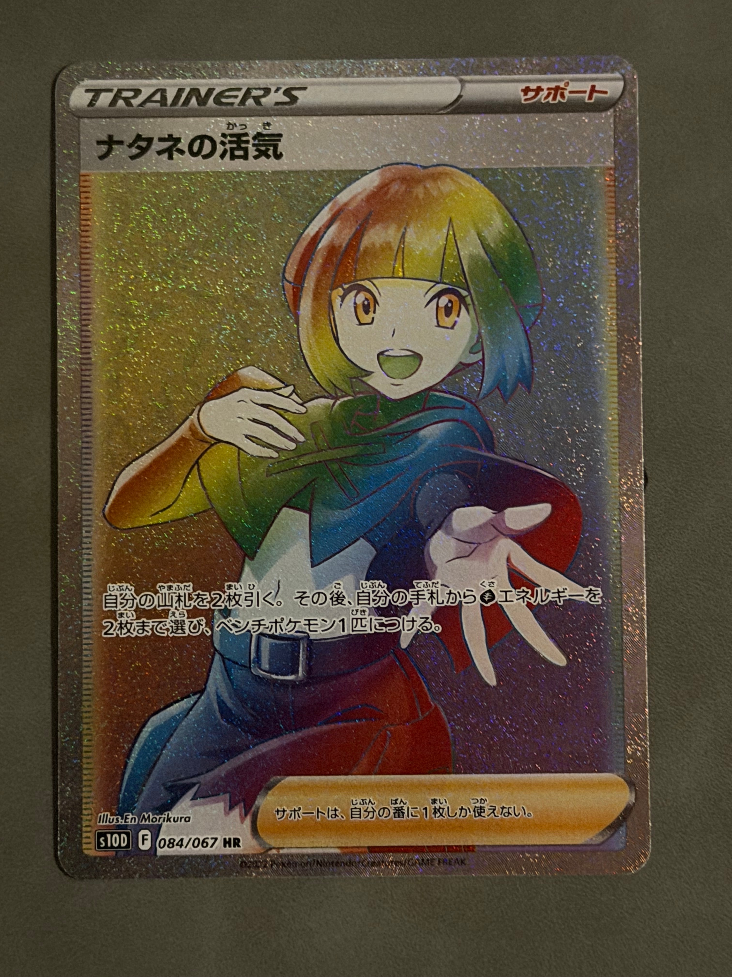 ナタネの活気 HR[S10D 084/067](拡張パック「タイムゲイザー」)