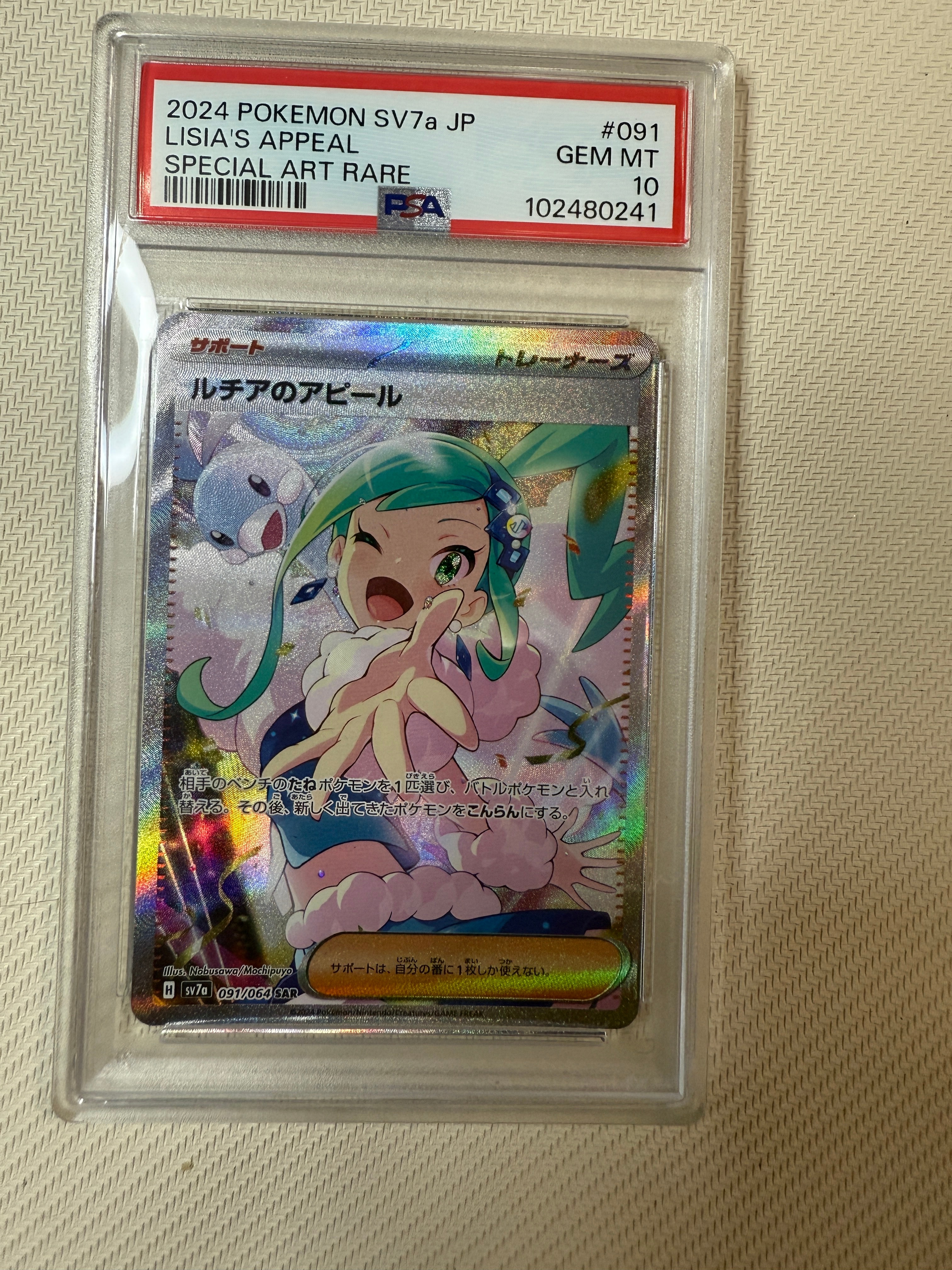 ルチアのアピール SAR [SV7a 091/064](強化拡張パック「楽園ドラゴーナ」)