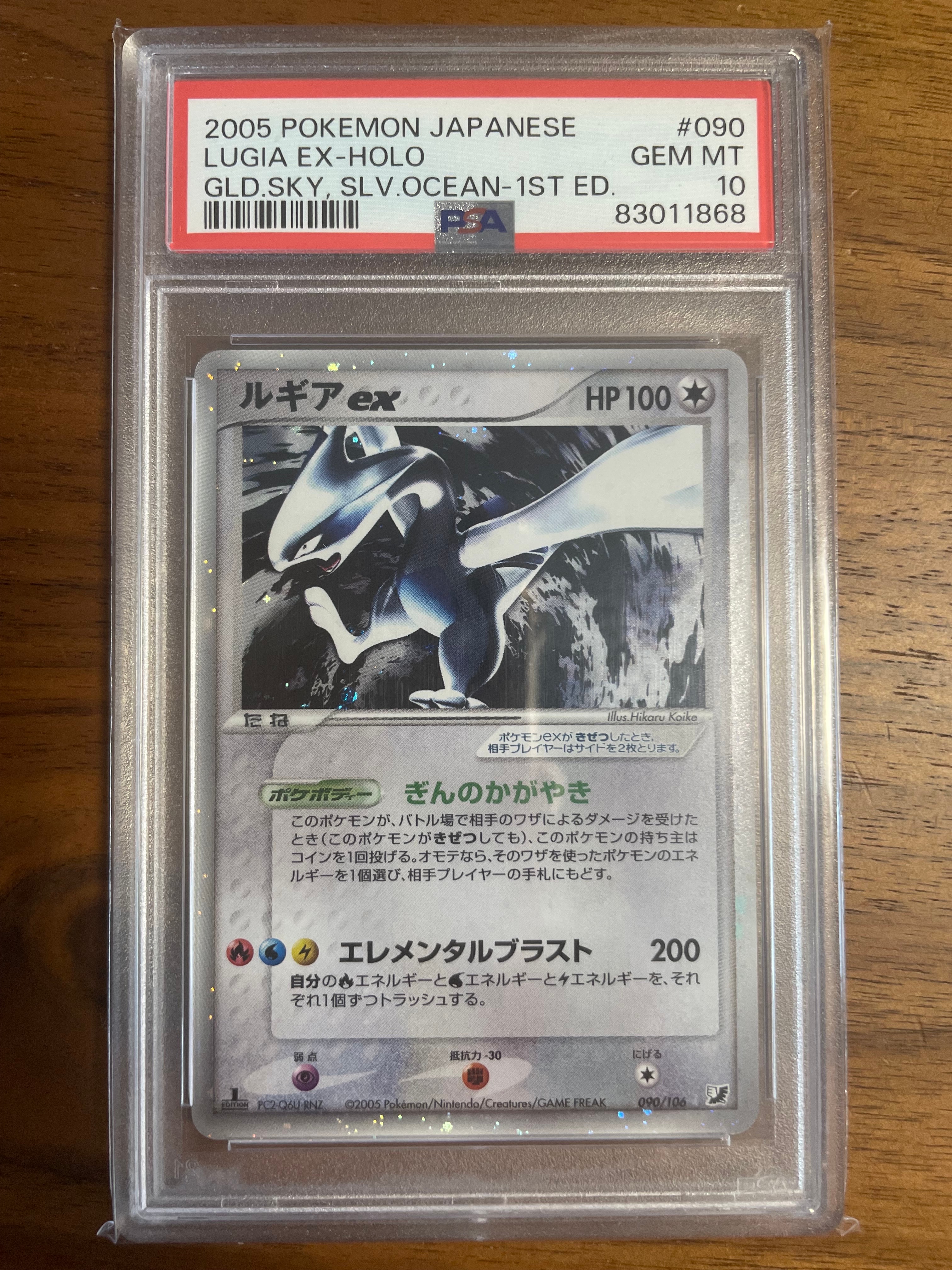 ルギアex 1Edition 090/106 金の空　銀の海 PSA10】ルギアex ☆[PCG4 090/106](拡張パック「金の空、銀の海」) 1枚