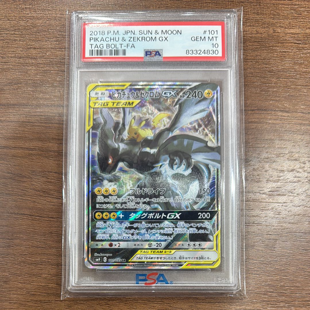 ピカチュウ&ゼクロムGX SR: SA [SM9 101/095](拡張パック「タッグボルト」)